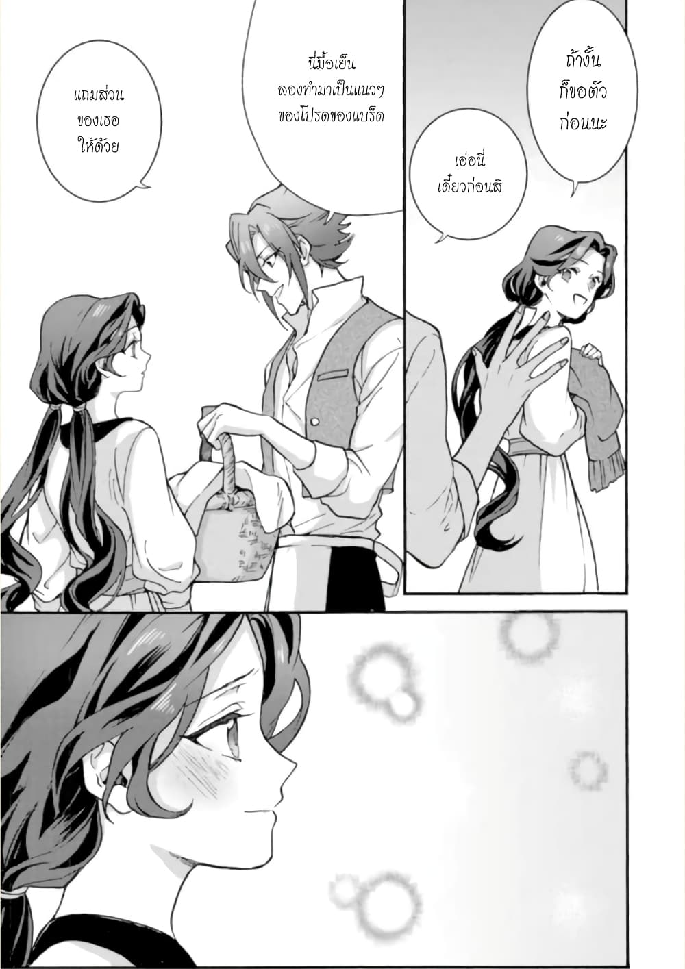 Jijo nanoni... Seiken wo Nuiteshimatta! page 11