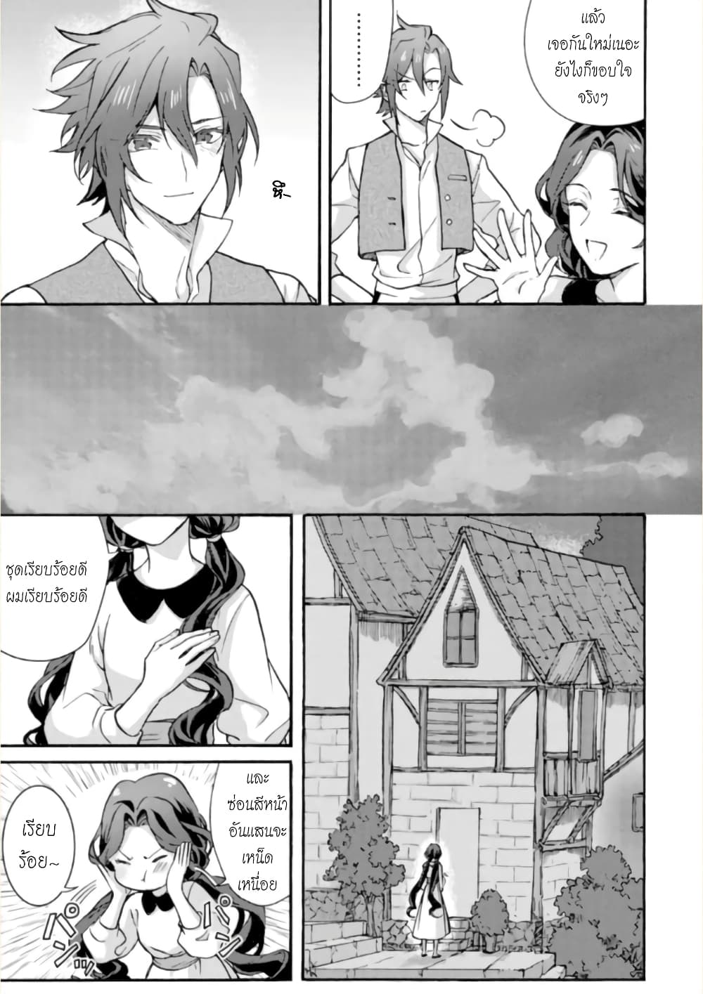 Jijo nanoni... Seiken wo Nuiteshimatta! page 13