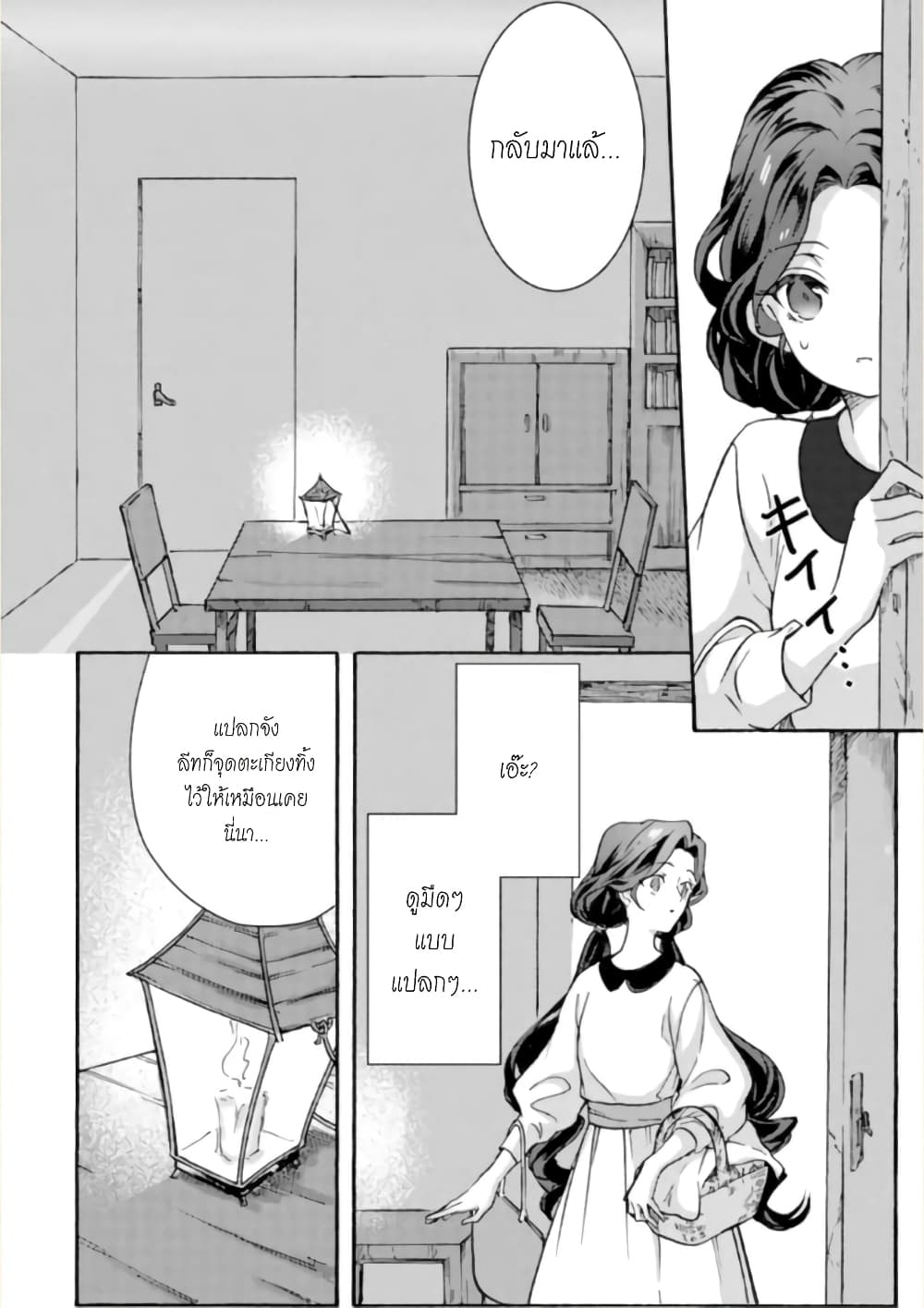 Jijo nanoni... Seiken wo Nuiteshimatta! page 14