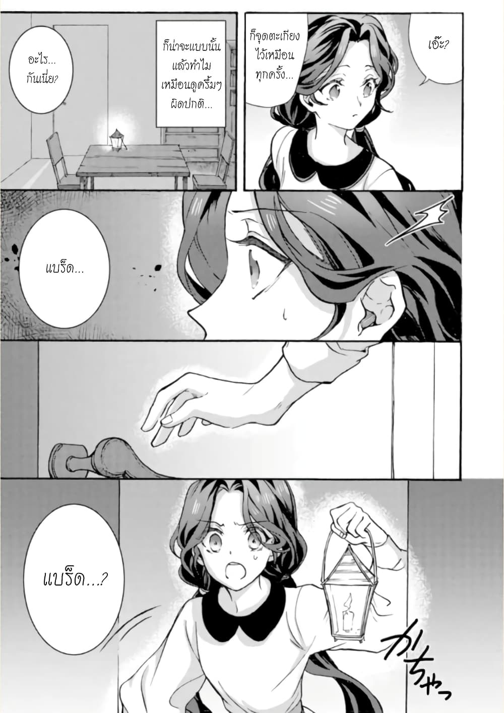 Jijo nanoni... Seiken wo Nuiteshimatta! page 15