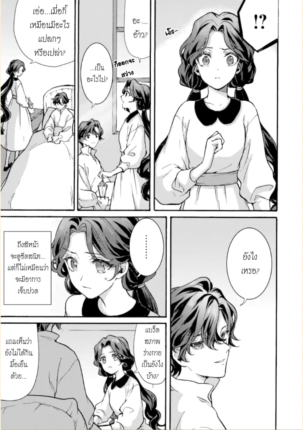 Jijo nanoni... Seiken wo Nuiteshimatta! page 17