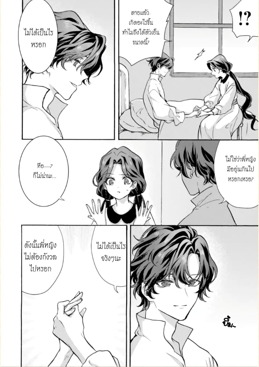 Jijo nanoni... Seiken wo Nuiteshimatta! page 18