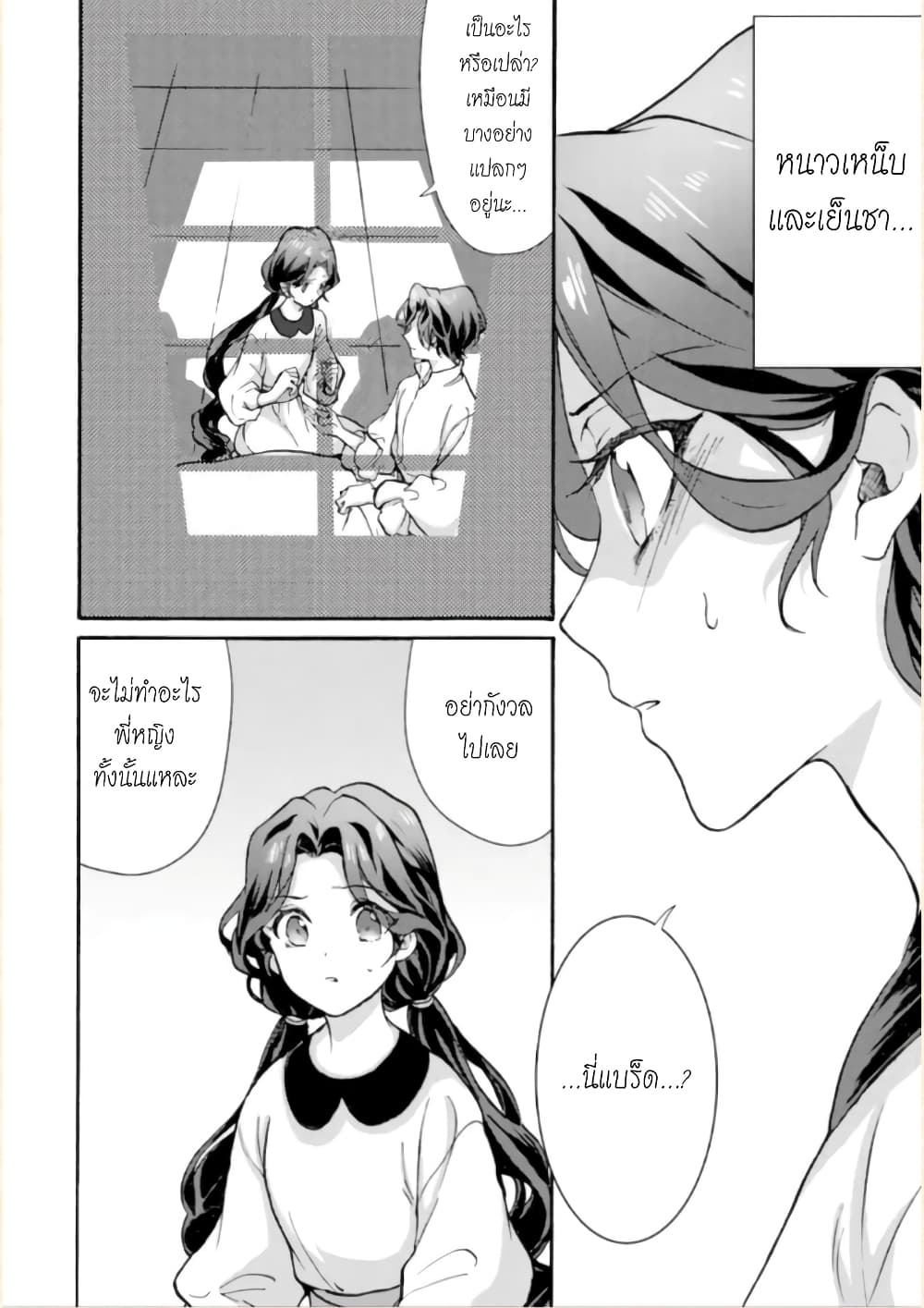 Jijo nanoni... Seiken wo Nuiteshimatta! page 20