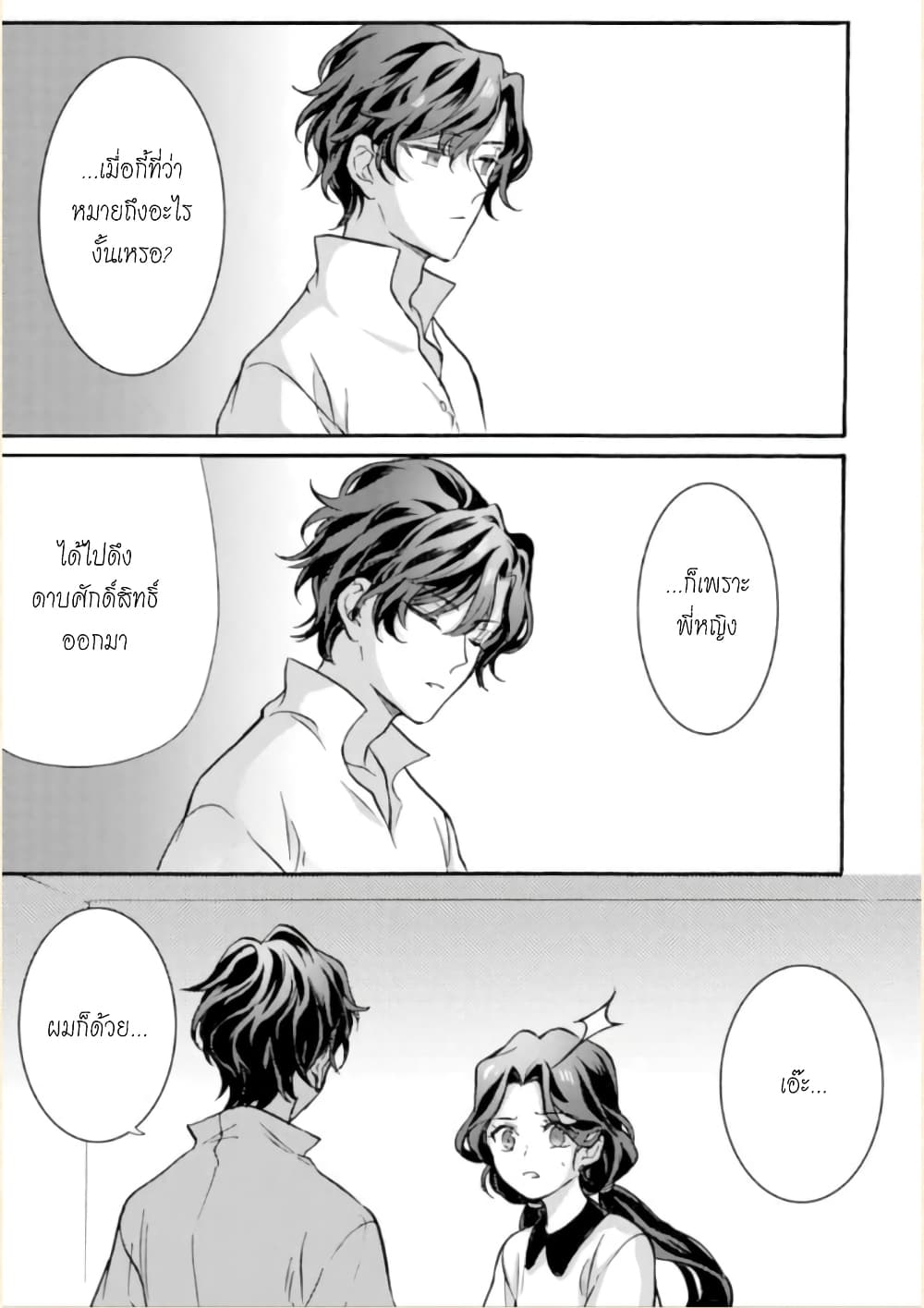 Jijo nanoni... Seiken wo Nuiteshimatta! page 21