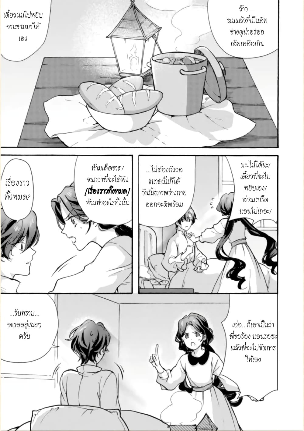Jijo nanoni... Seiken wo Nuiteshimatta! page 24