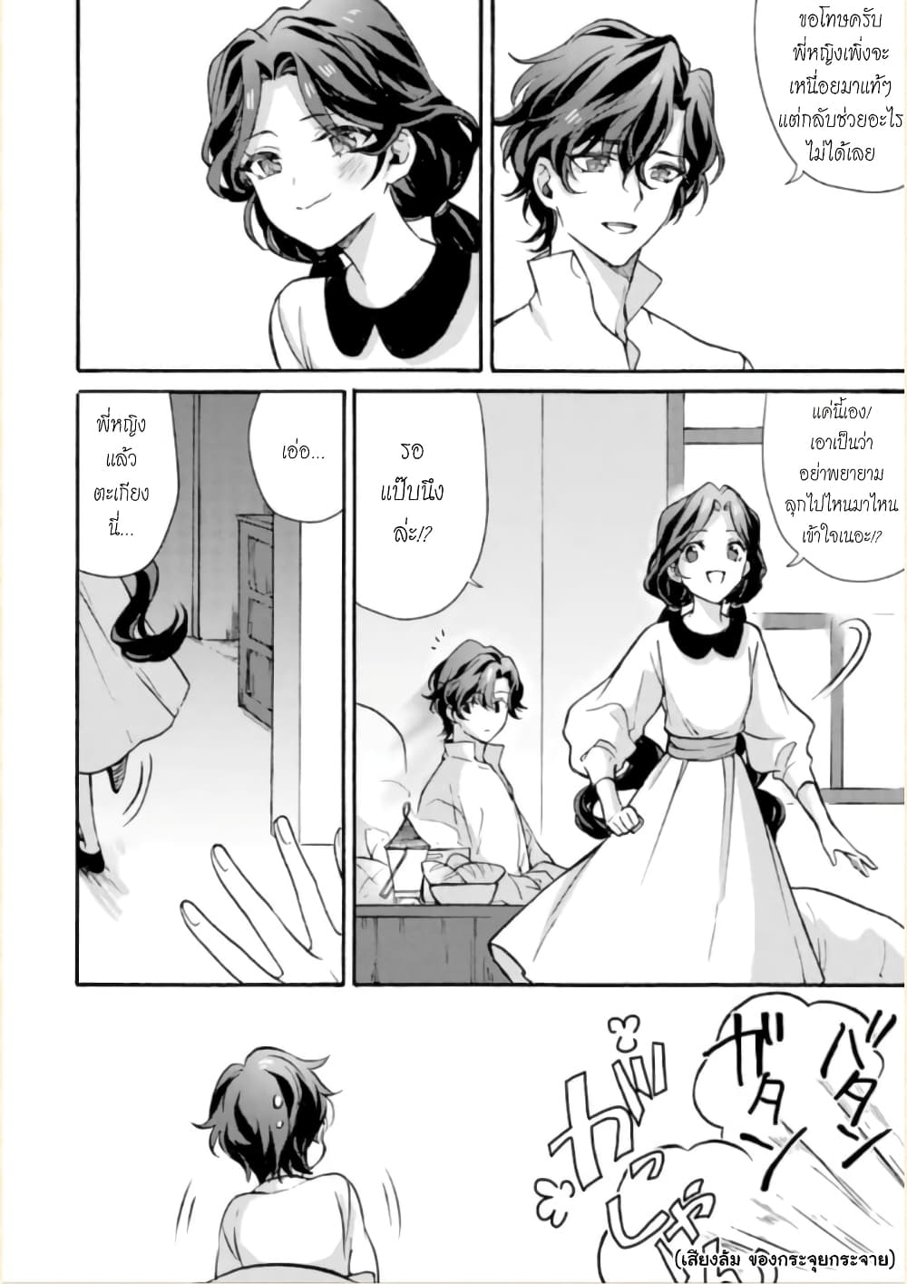 Jijo nanoni... Seiken wo Nuiteshimatta! page 25