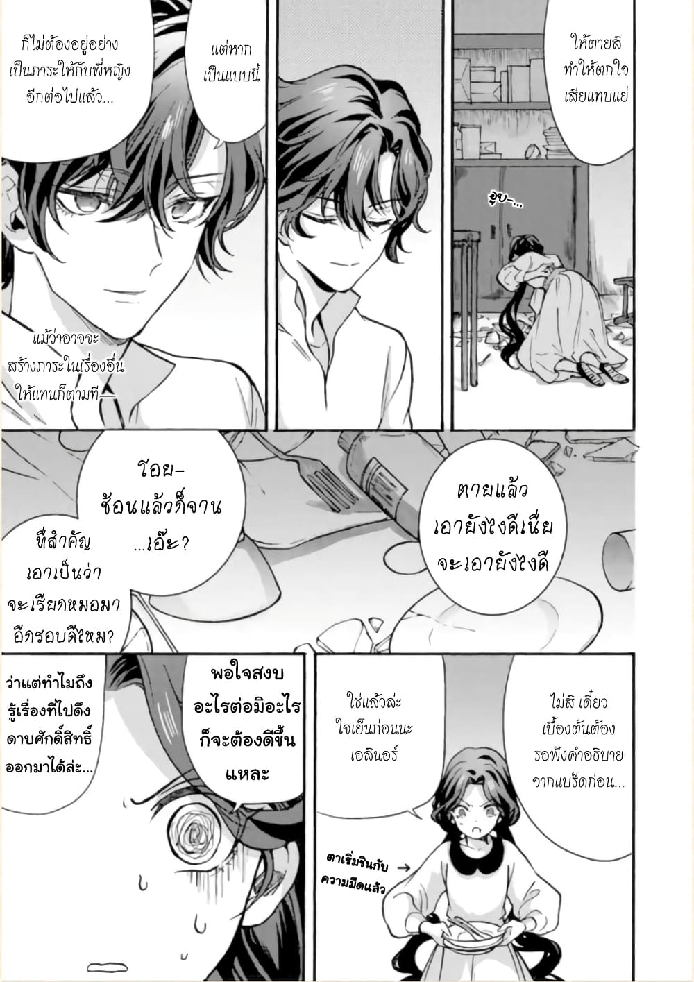 Jijo nanoni... Seiken wo Nuiteshimatta! page 26