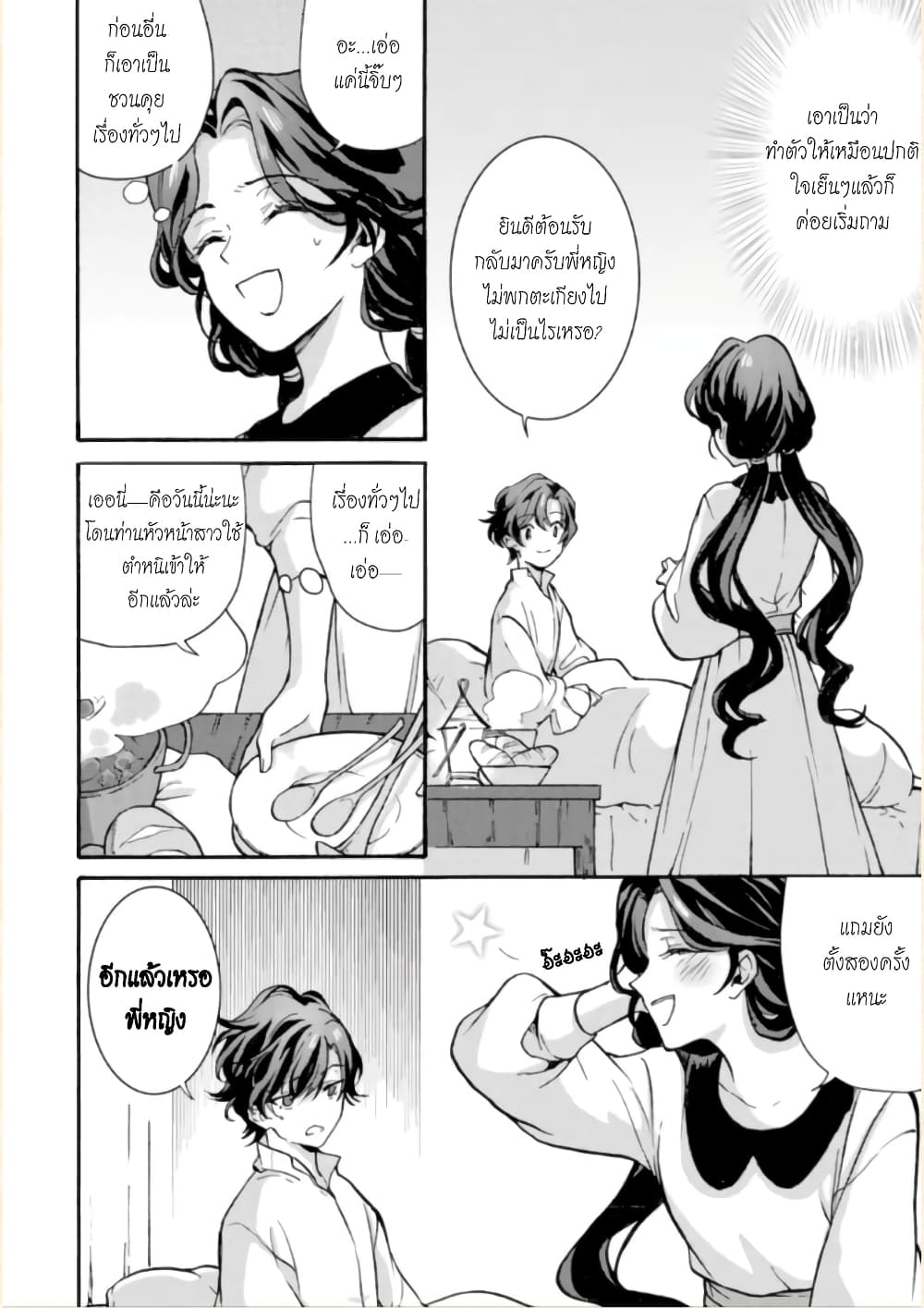 Jijo nanoni... Seiken wo Nuiteshimatta! page 27