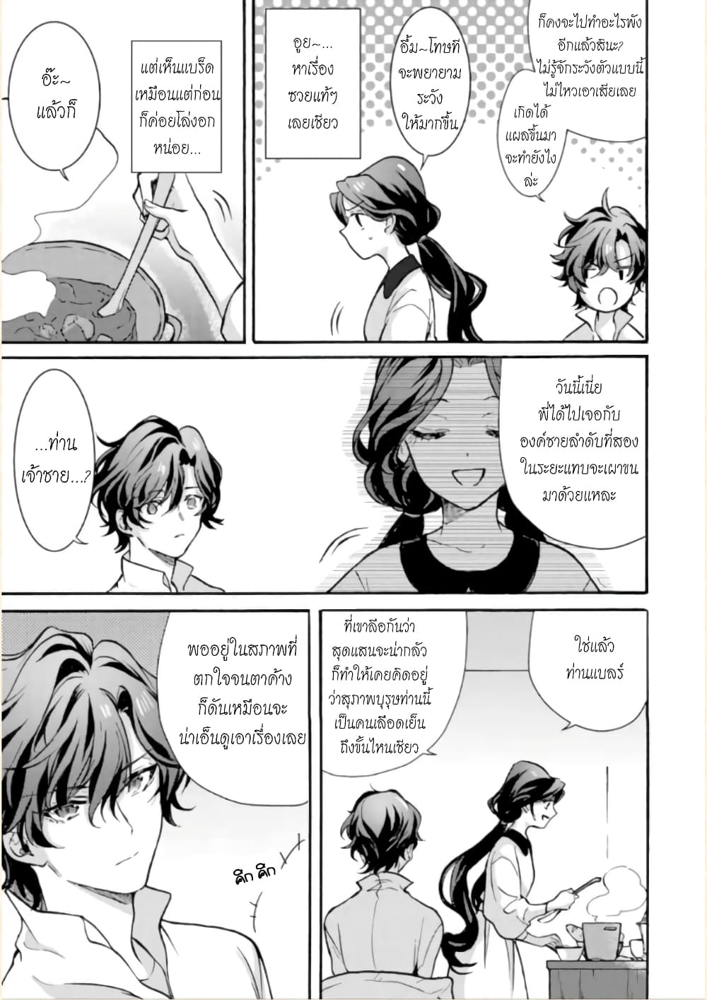 Jijo nanoni... Seiken wo Nuiteshimatta! page 28