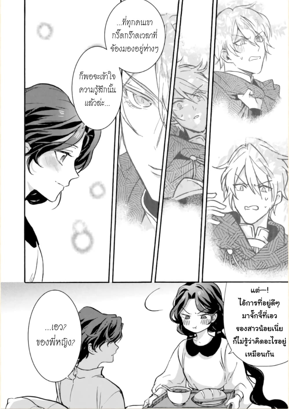 Jijo nanoni... Seiken wo Nuiteshimatta! page 29
