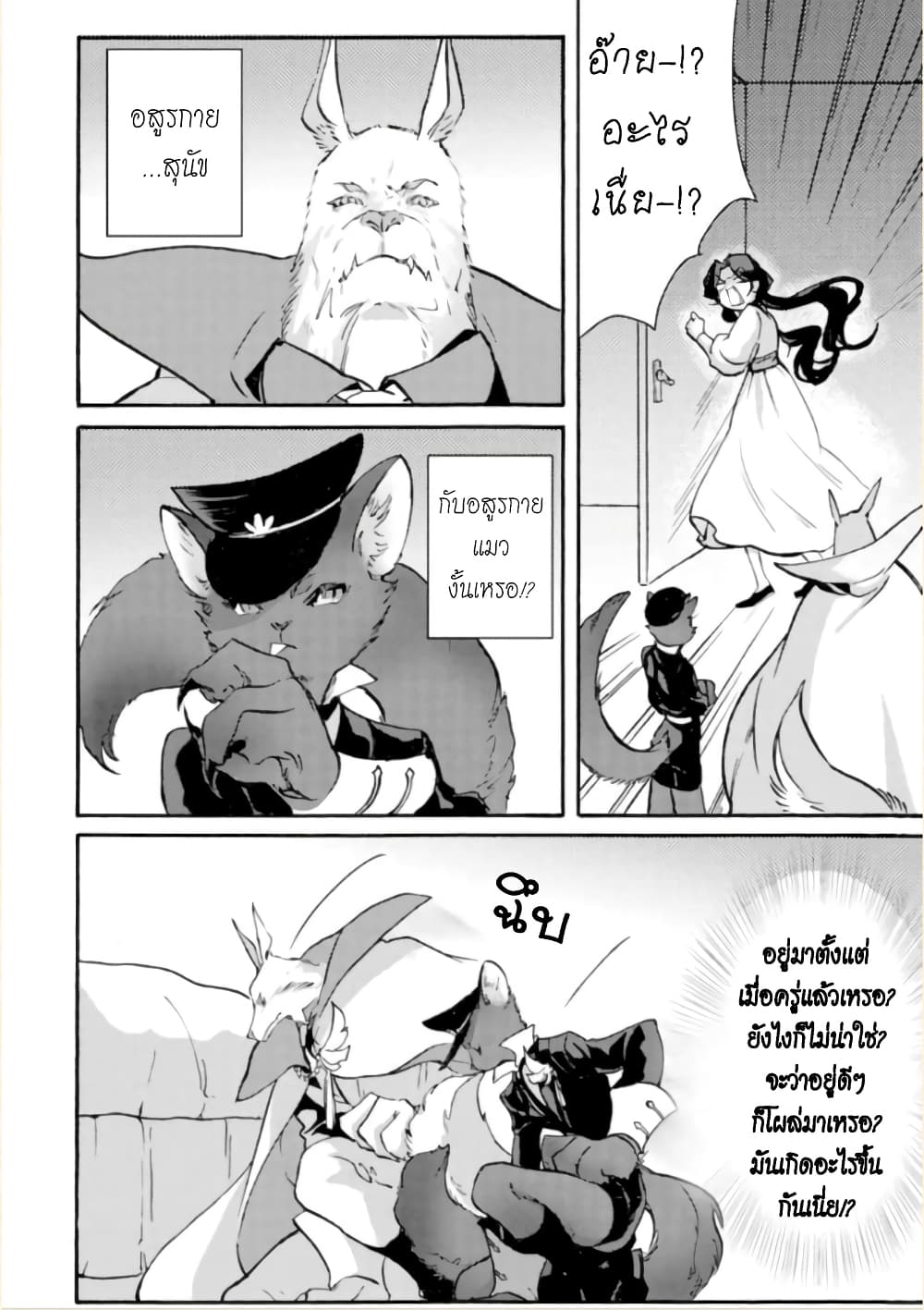 Jijo nanoni... Seiken wo Nuiteshimatta! page 32