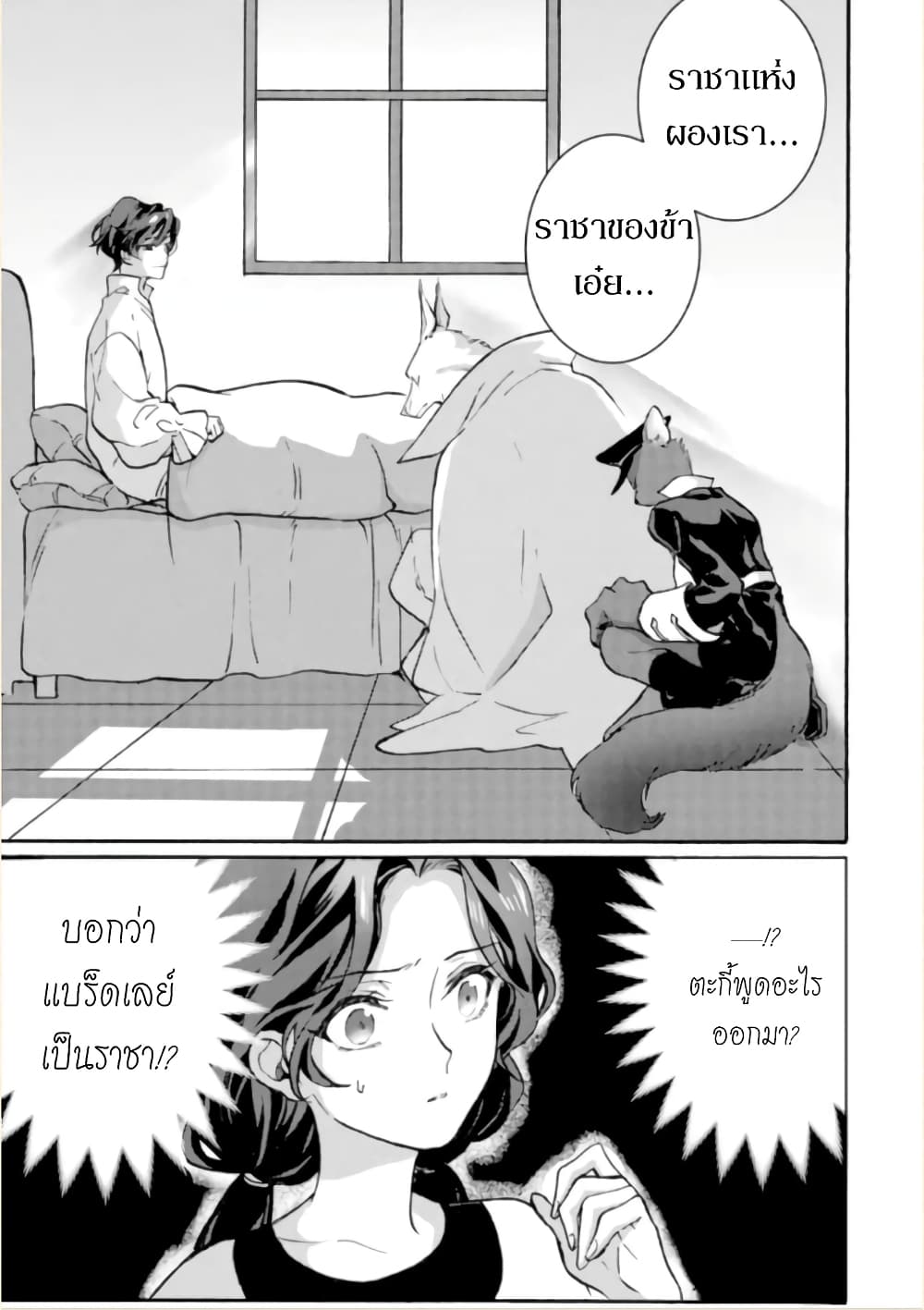 Jijo nanoni... Seiken wo Nuiteshimatta! page 33