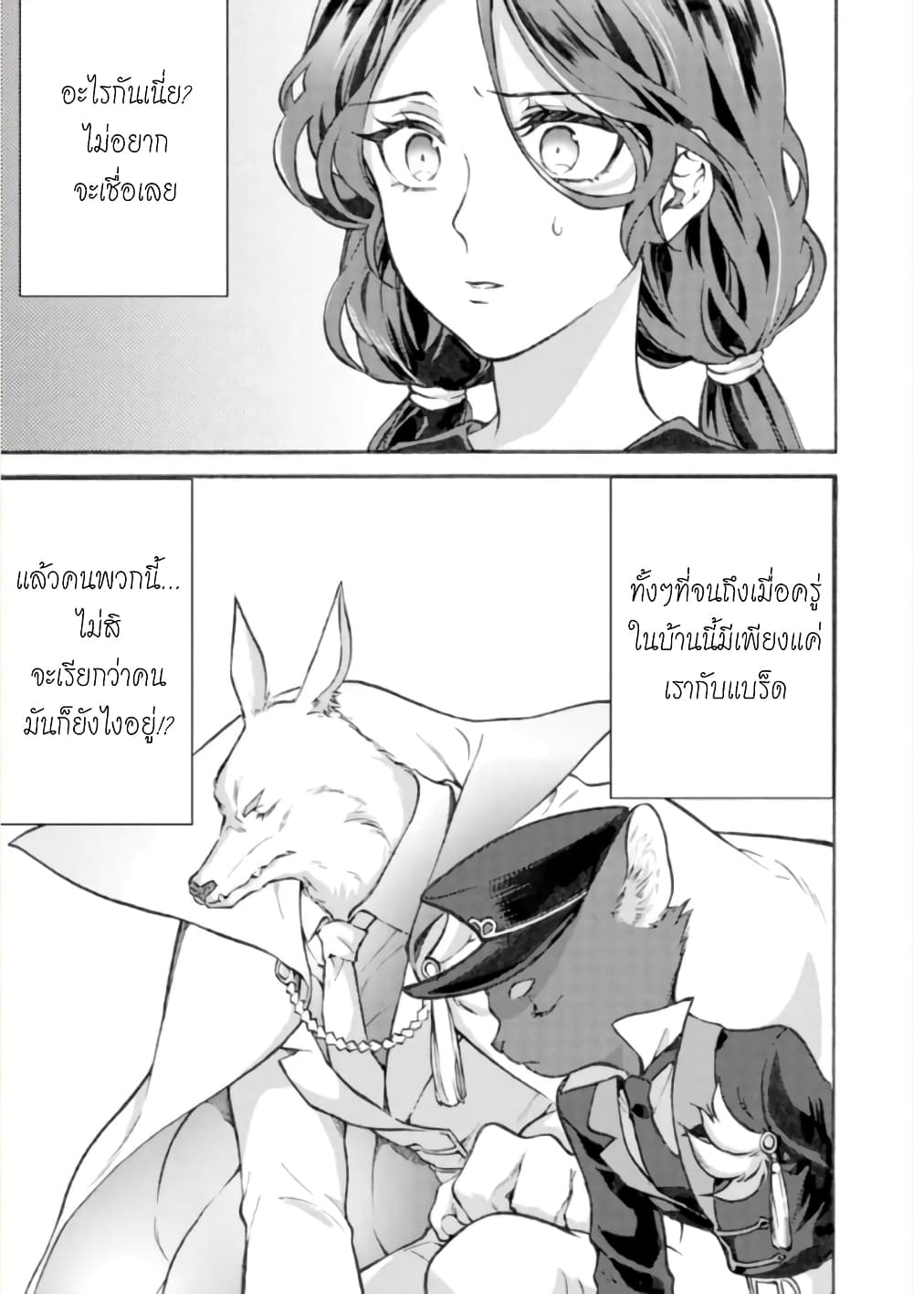 Jijo nanoni... Seiken wo Nuiteshimatta! page 1