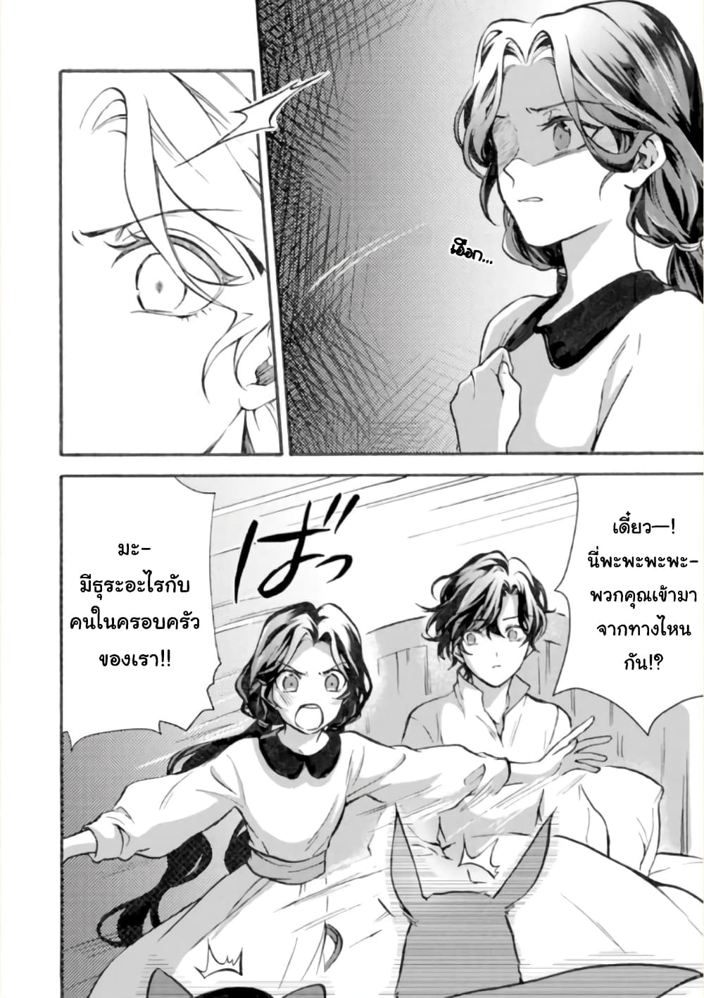 Jijo nanoni... Seiken wo Nuiteshimatta! page 4