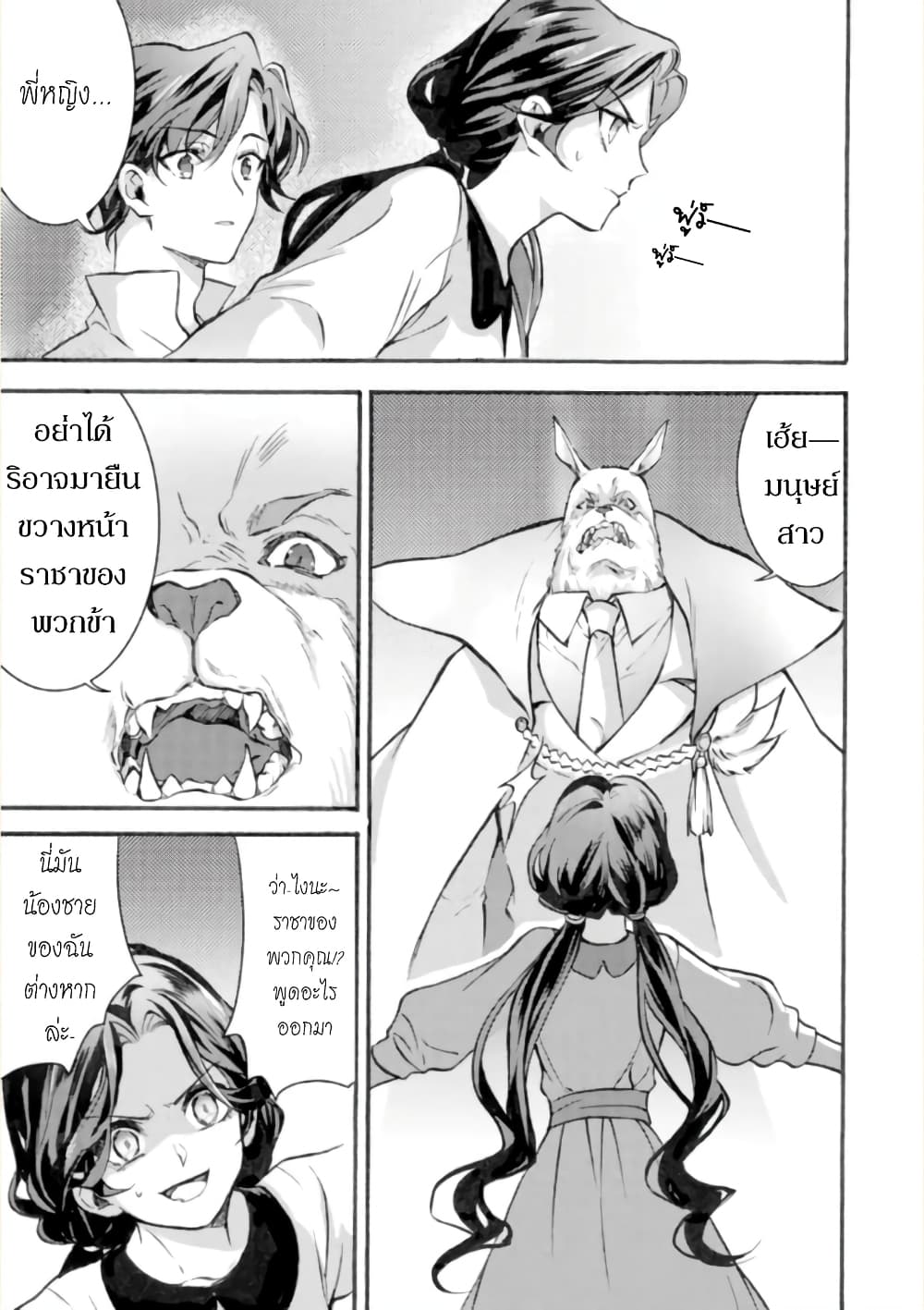Jijo nanoni... Seiken wo Nuiteshimatta! page 5