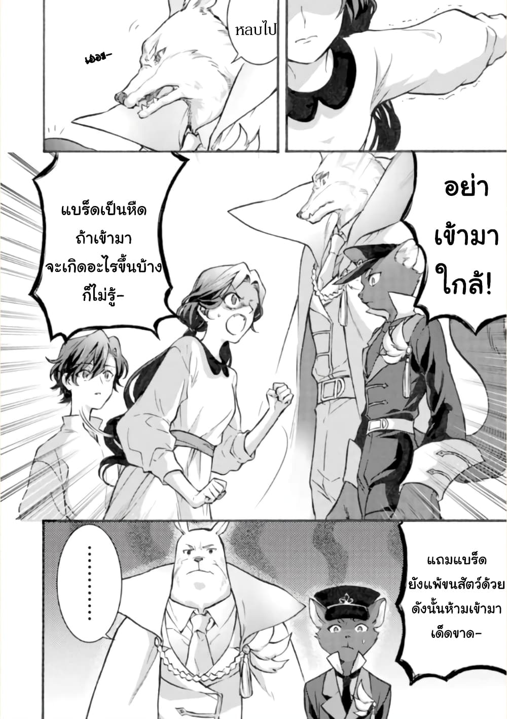 Jijo nanoni... Seiken wo Nuiteshimatta! page 6
