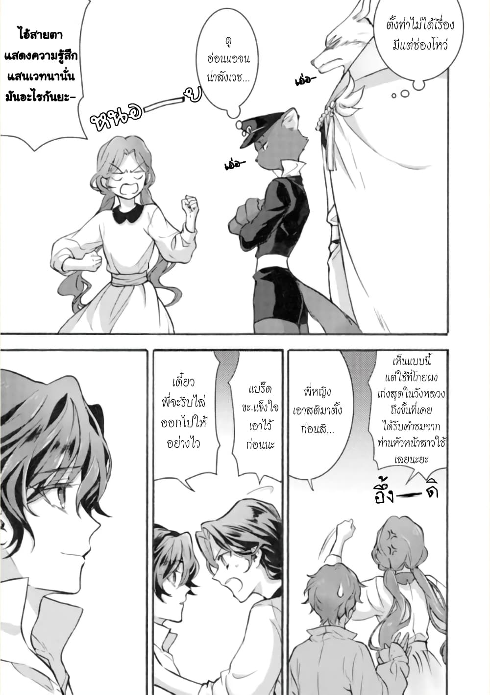 Jijo nanoni... Seiken wo Nuiteshimatta! page 7