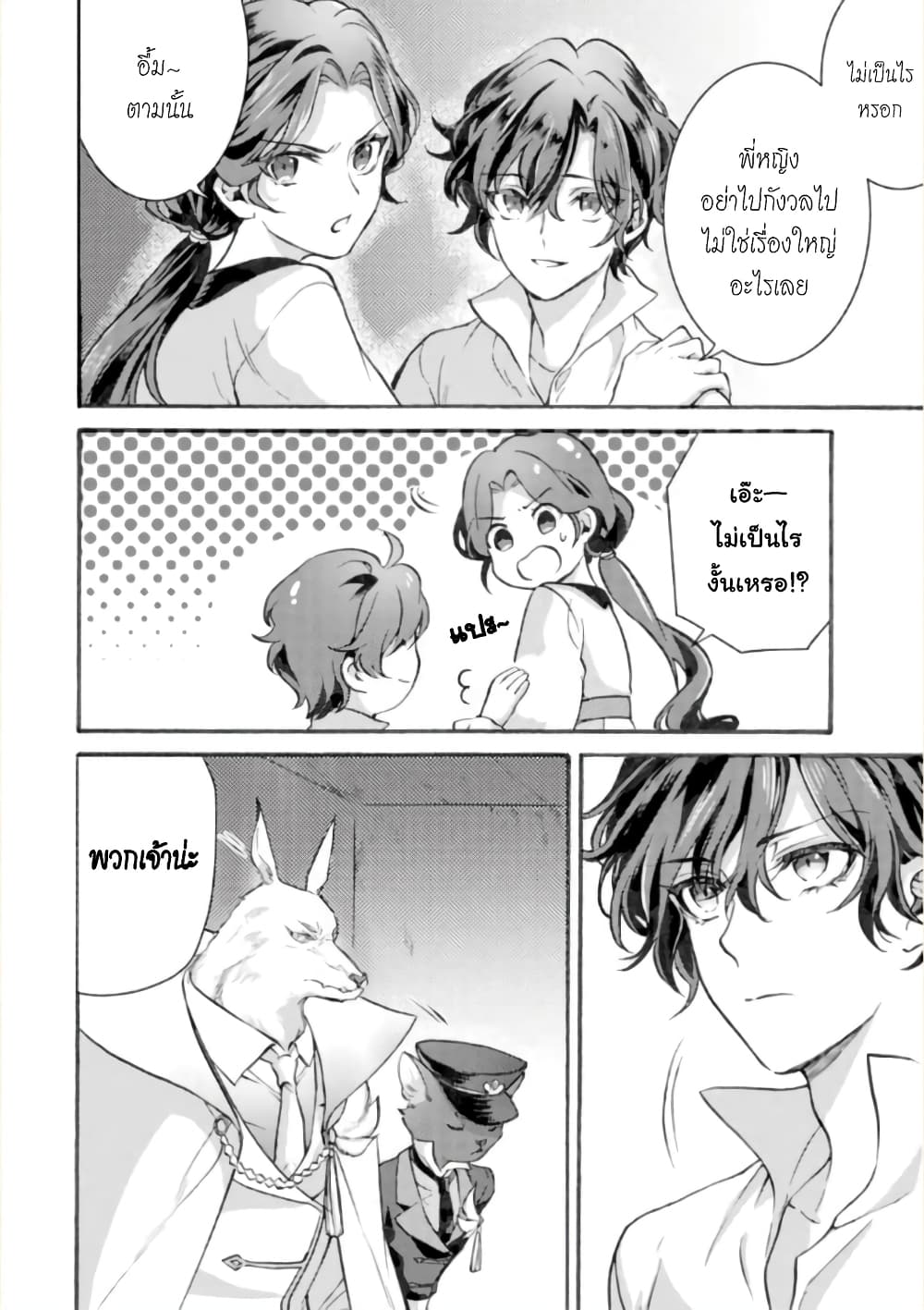 Jijo nanoni... Seiken wo Nuiteshimatta! page 8