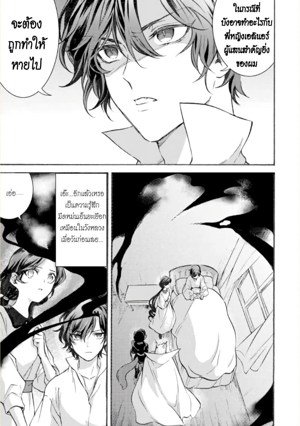 Jijo nanoni... Seiken wo Nuiteshimatta! page 9