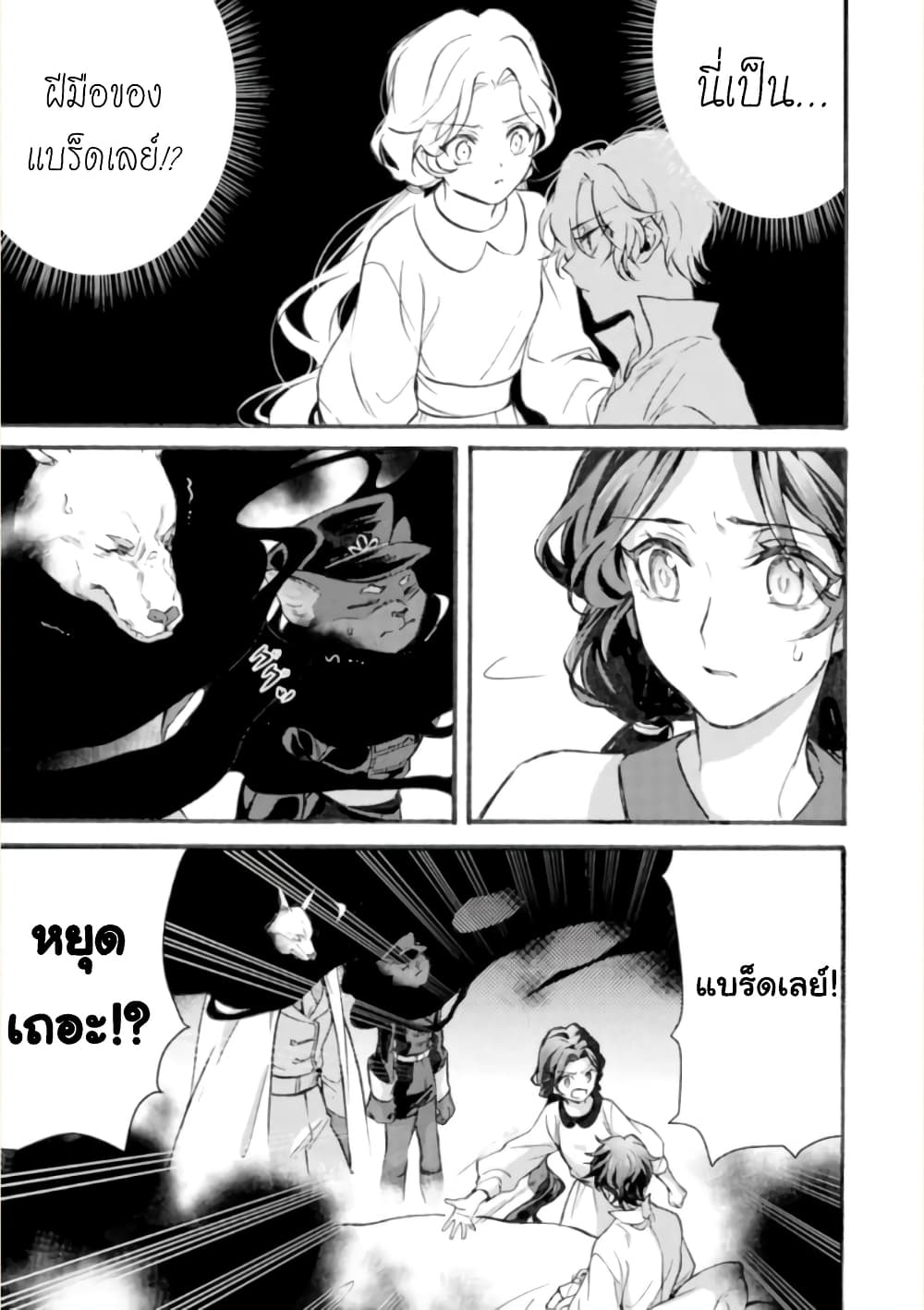 Jijo nanoni... Seiken wo Nuiteshimatta! page 11