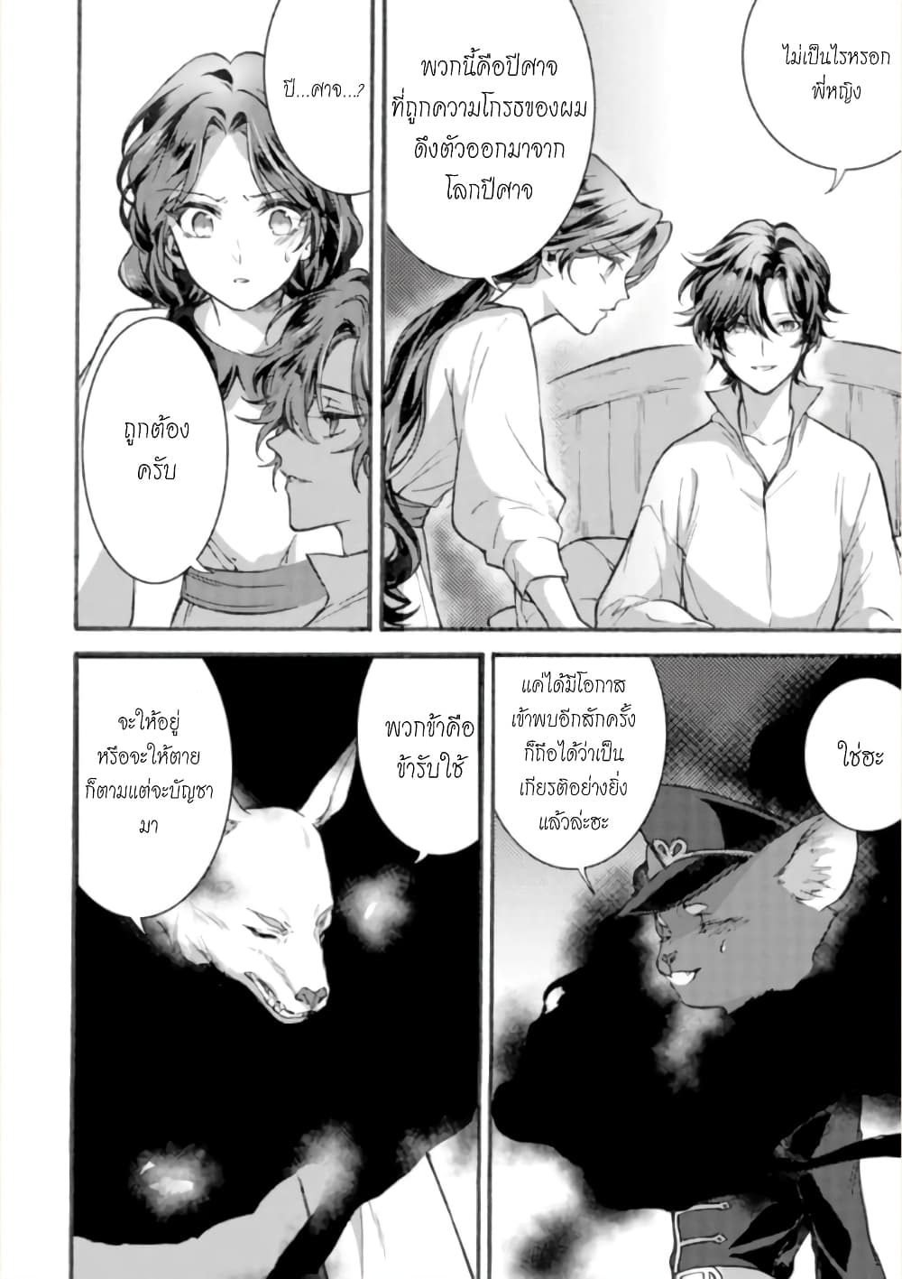 Jijo nanoni... Seiken wo Nuiteshimatta! page 12