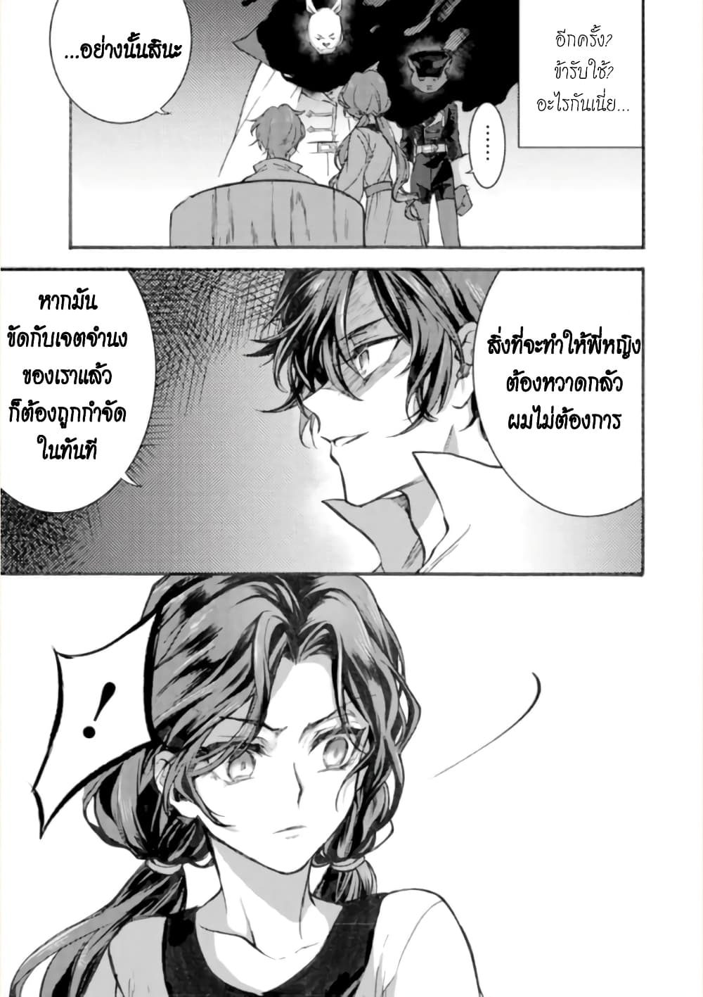 Jijo nanoni... Seiken wo Nuiteshimatta! page 13