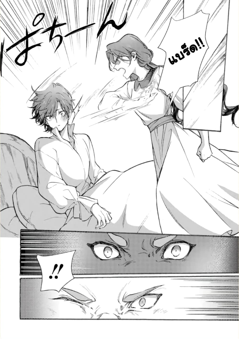 Jijo nanoni... Seiken wo Nuiteshimatta! page 14