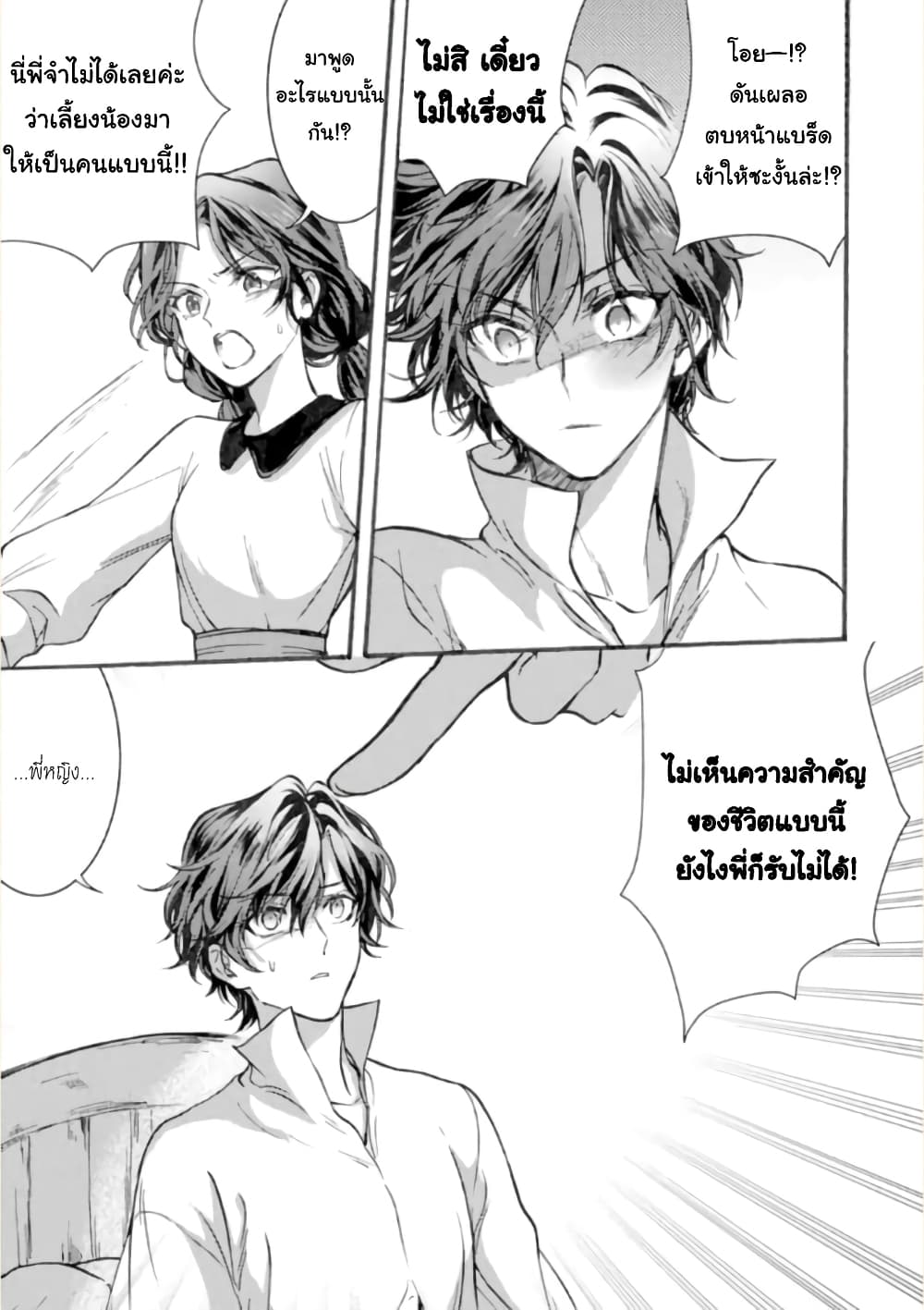 Jijo nanoni... Seiken wo Nuiteshimatta! page 15