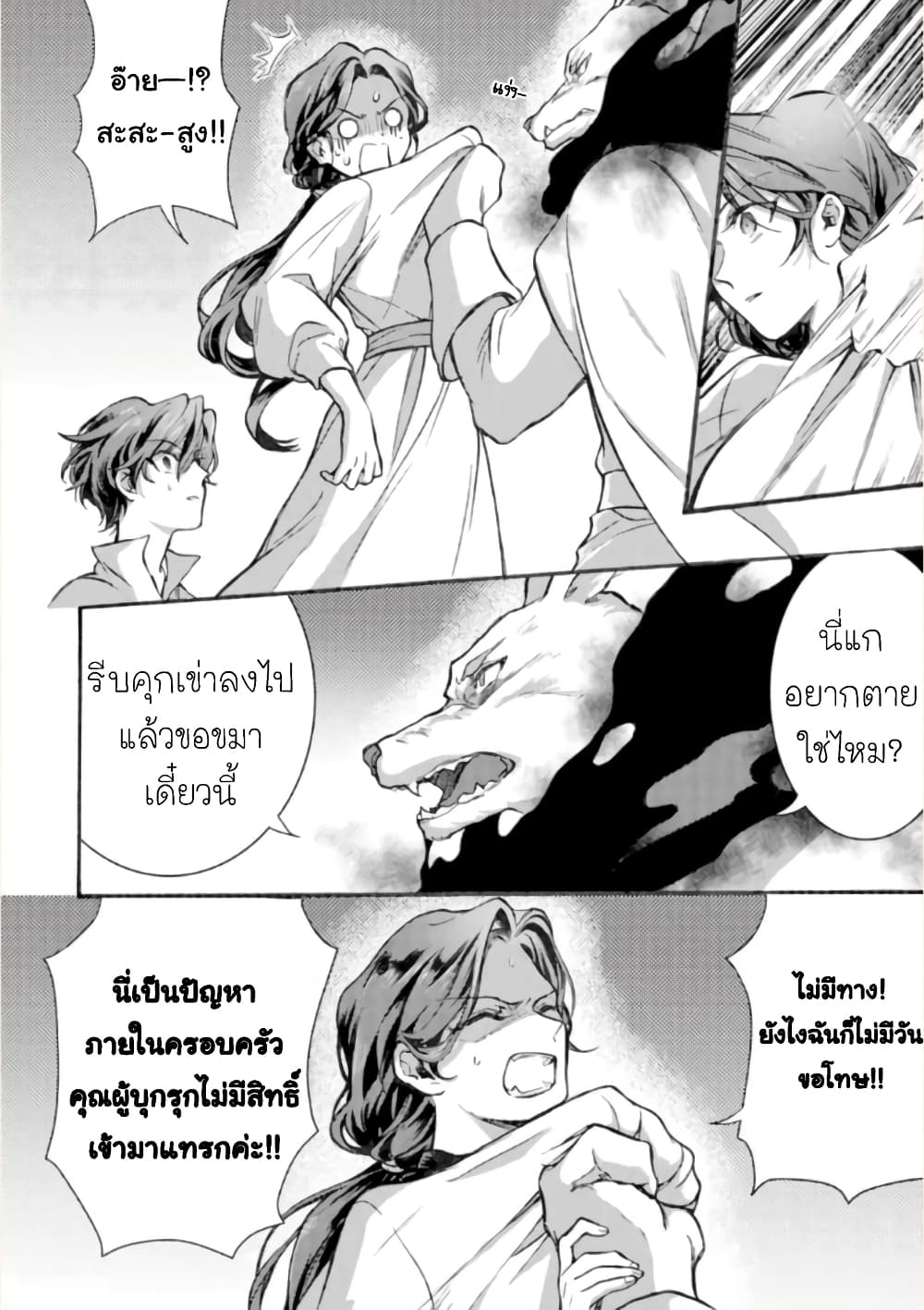 Jijo nanoni... Seiken wo Nuiteshimatta! page 16