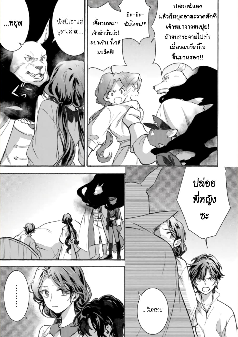 Jijo nanoni... Seiken wo Nuiteshimatta! page 17