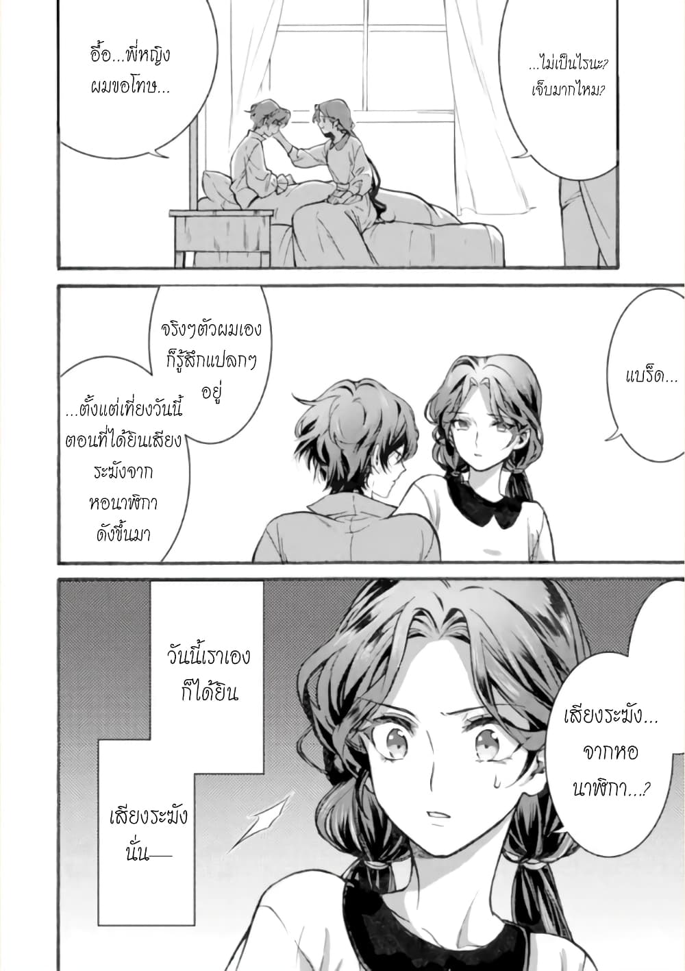 Jijo nanoni... Seiken wo Nuiteshimatta! page 18