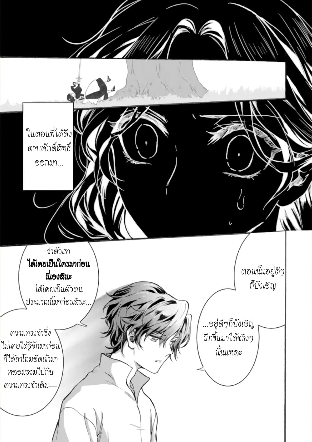 Jijo nanoni... Seiken wo Nuiteshimatta! page 19