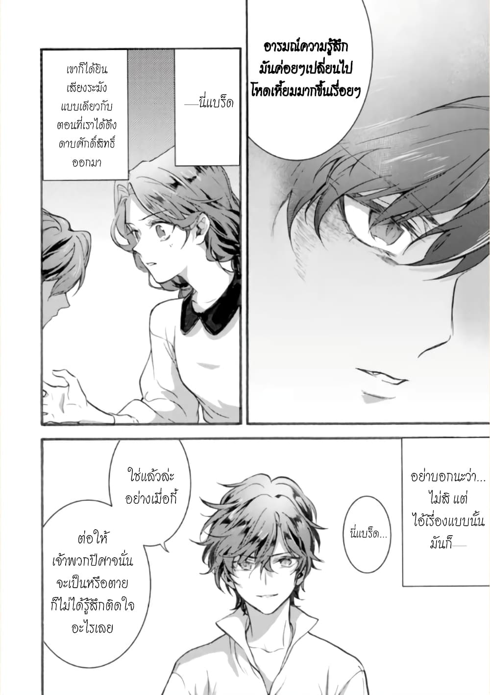 Jijo nanoni... Seiken wo Nuiteshimatta! page 20