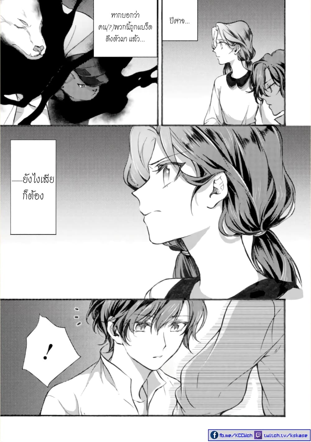 Jijo nanoni... Seiken wo Nuiteshimatta! page 21