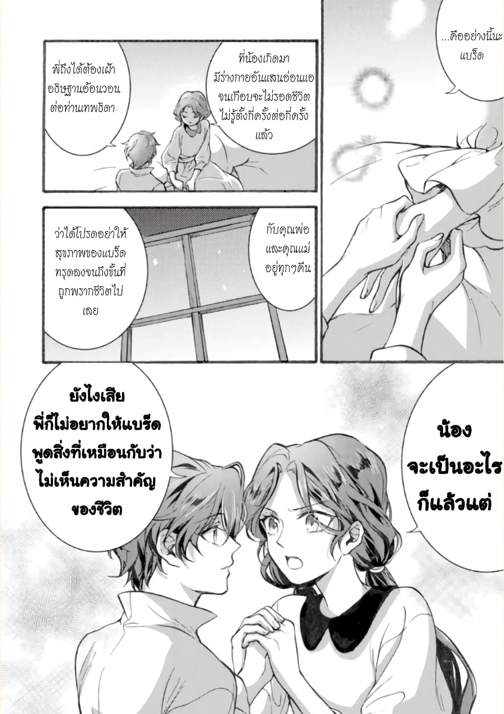 Jijo nanoni... Seiken wo Nuiteshimatta! page 22