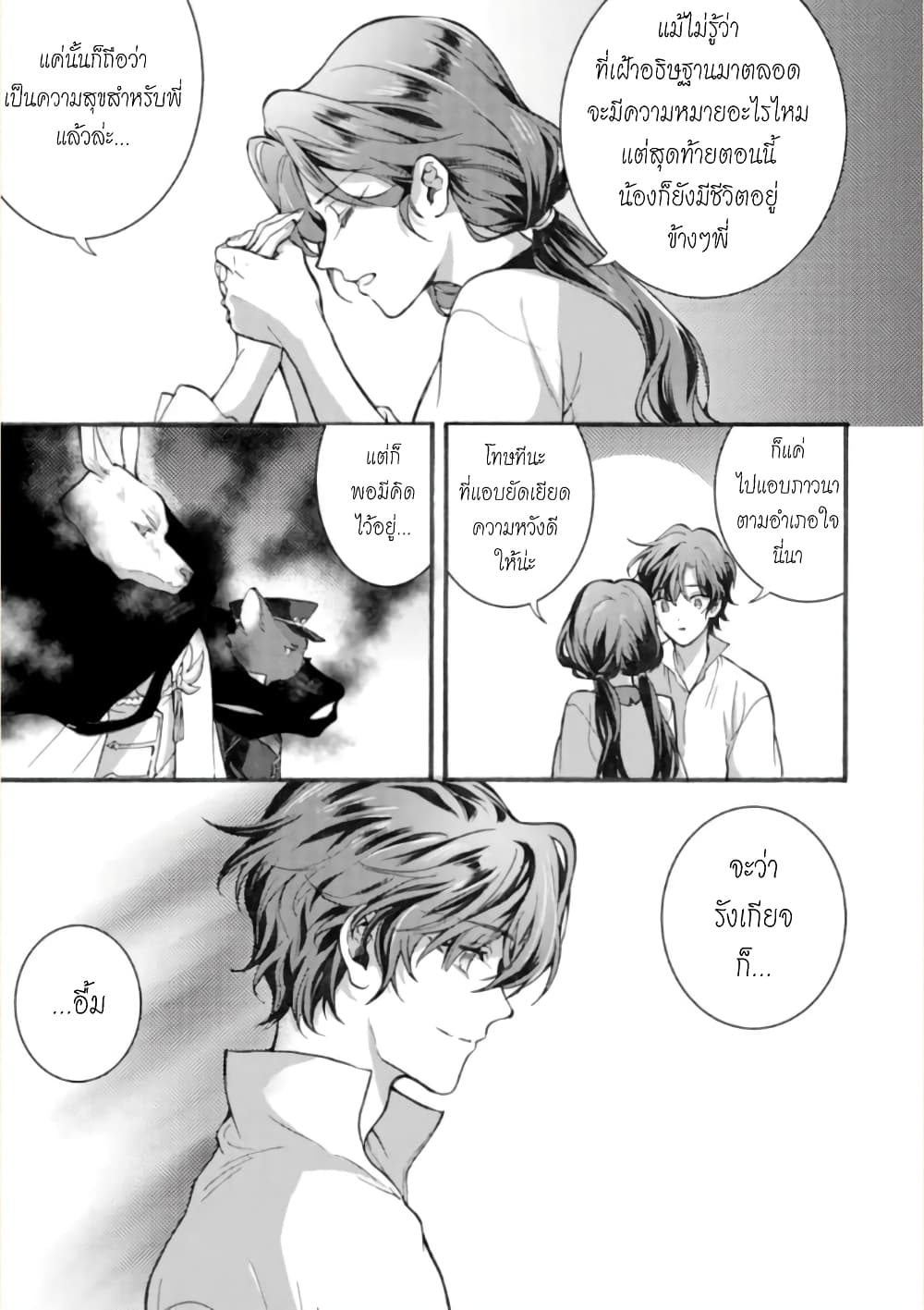 Jijo nanoni... Seiken wo Nuiteshimatta! page 23
