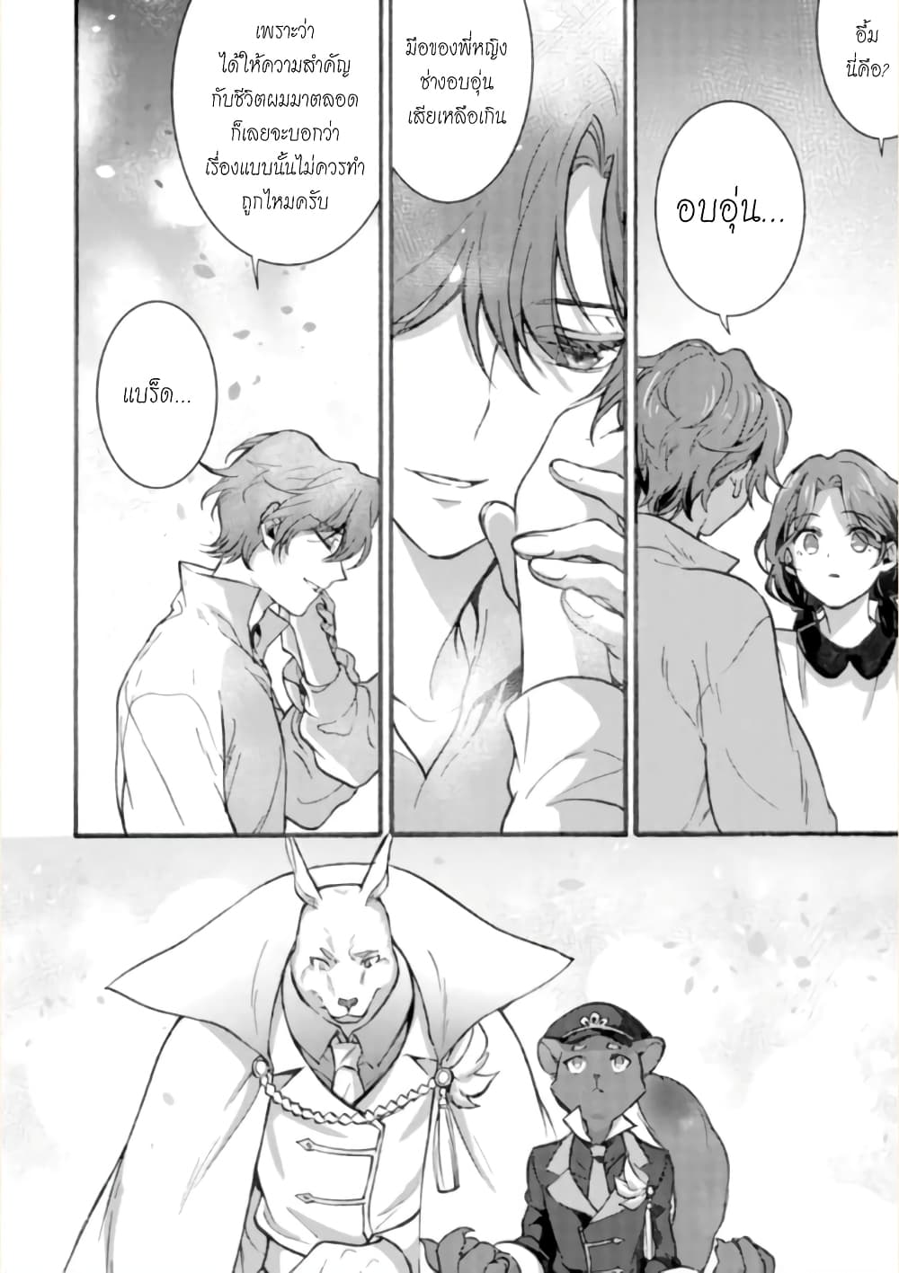 Jijo nanoni... Seiken wo Nuiteshimatta! page 24