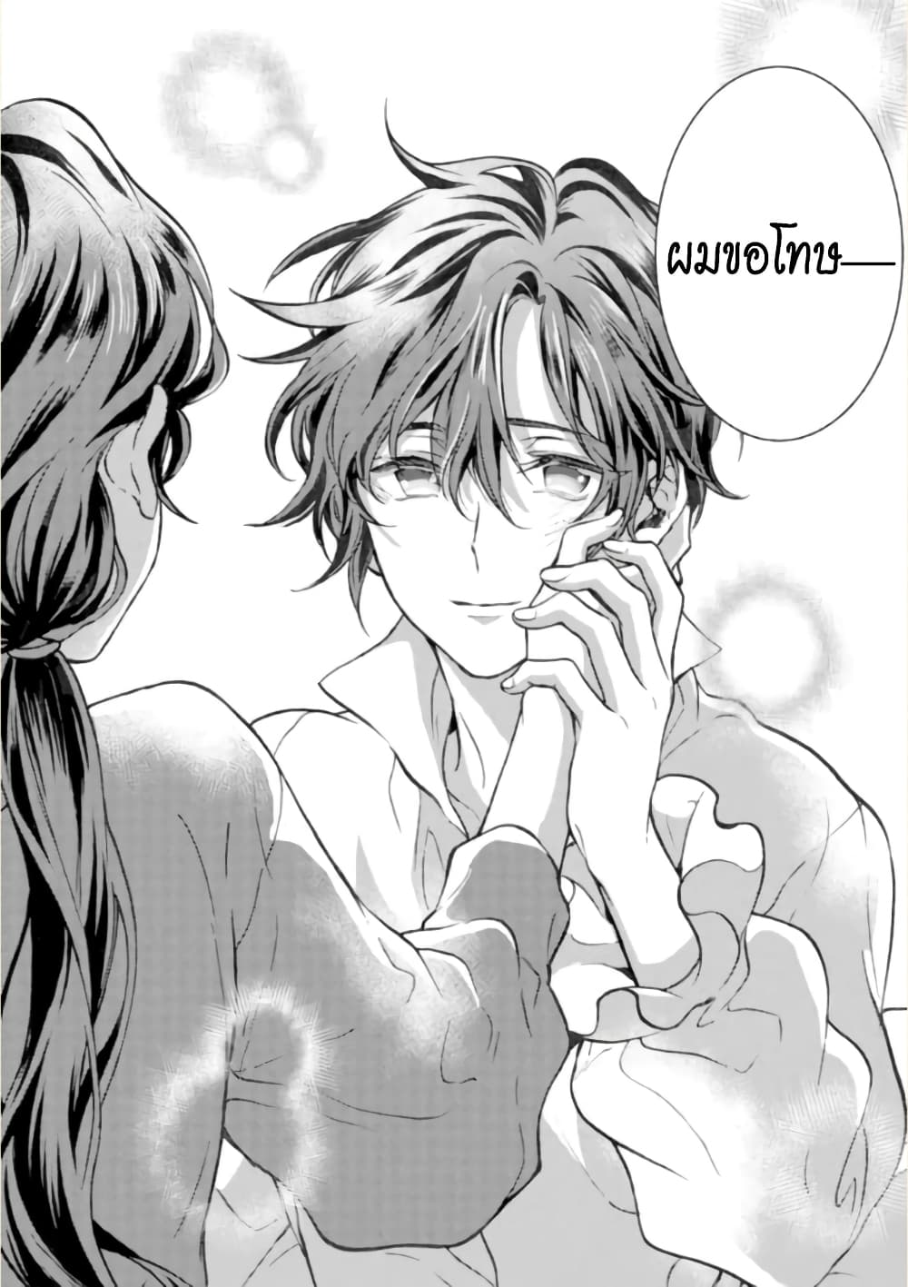 Jijo nanoni... Seiken wo Nuiteshimatta! page 25