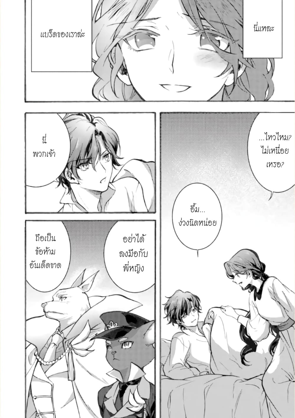 Jijo nanoni... Seiken wo Nuiteshimatta! page 26