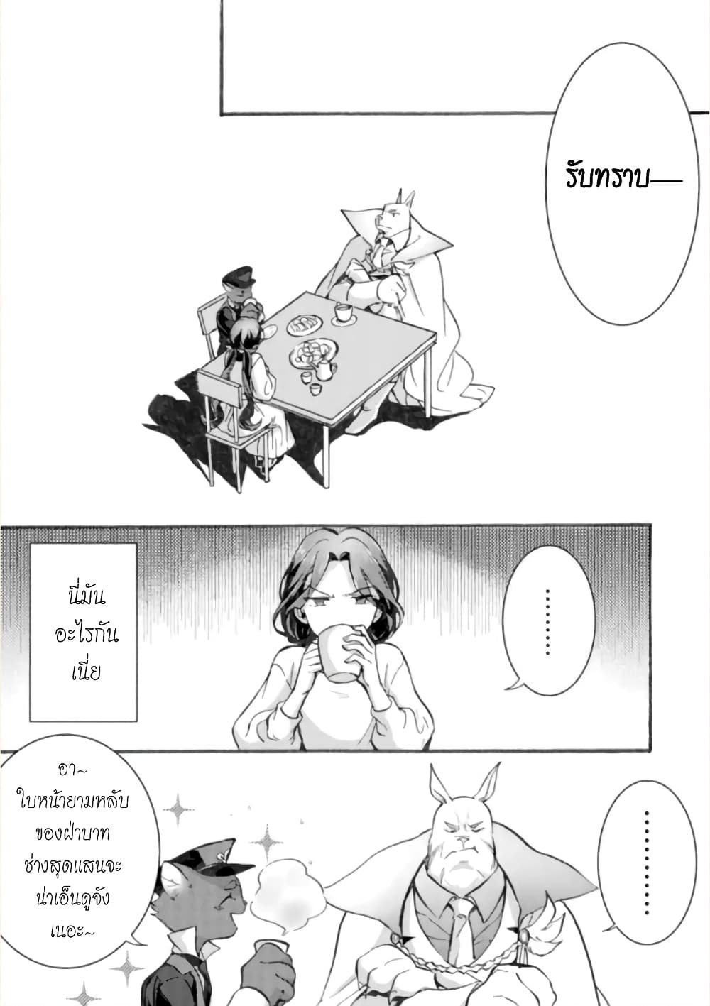 Jijo nanoni... Seiken wo Nuiteshimatta! page 27