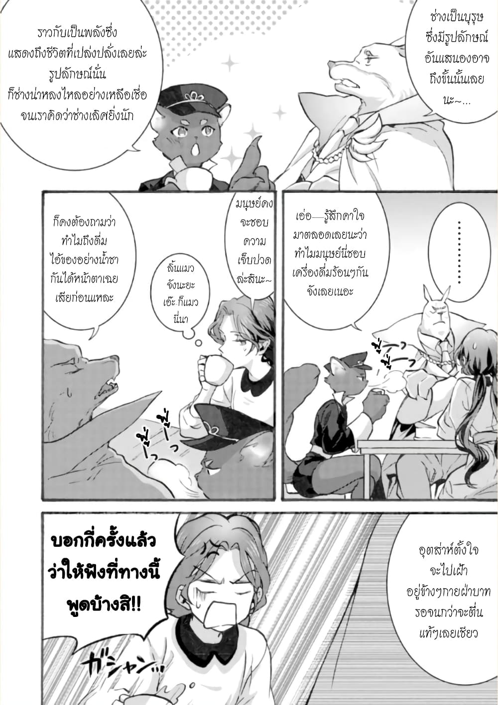 Jijo nanoni... Seiken wo Nuiteshimatta! page 28