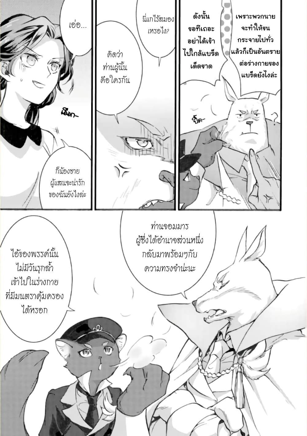 Jijo nanoni... Seiken wo Nuiteshimatta! page 29