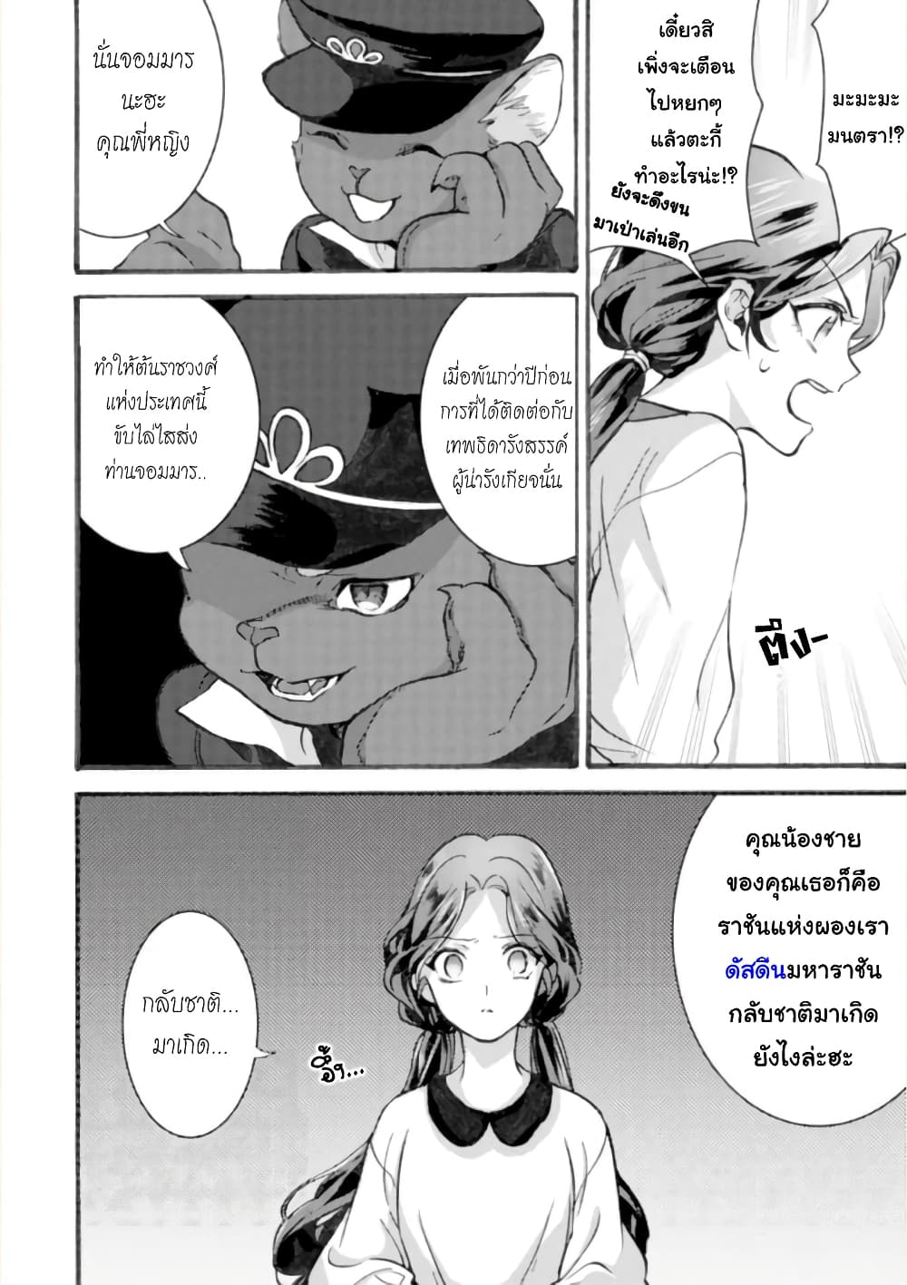 Jijo nanoni... Seiken wo Nuiteshimatta! page 30