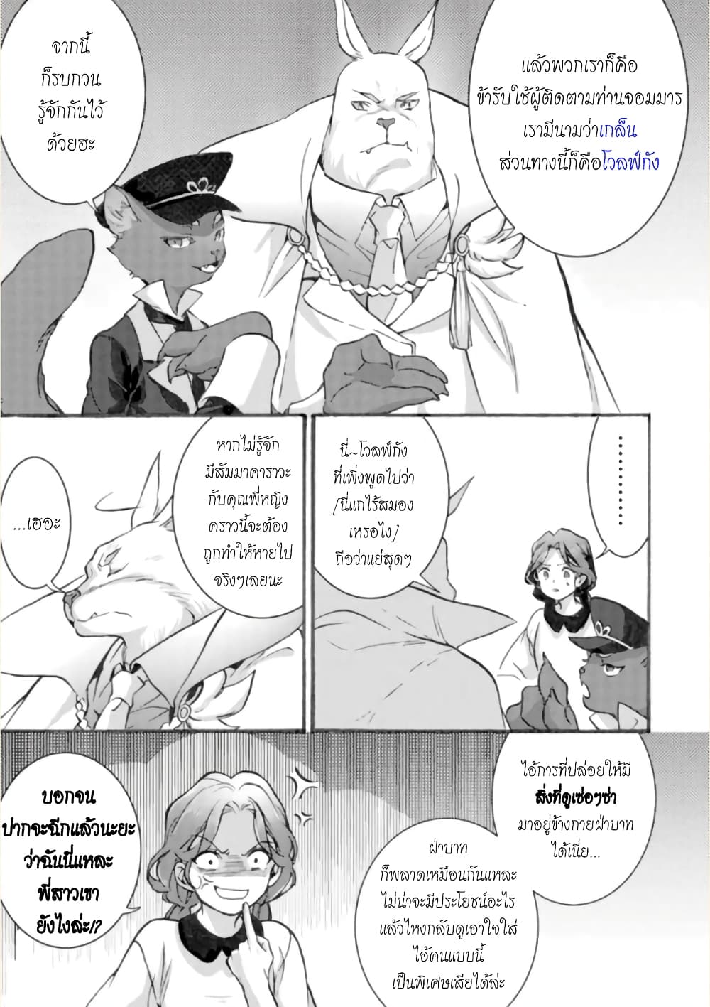 Jijo nanoni... Seiken wo Nuiteshimatta! page 31
