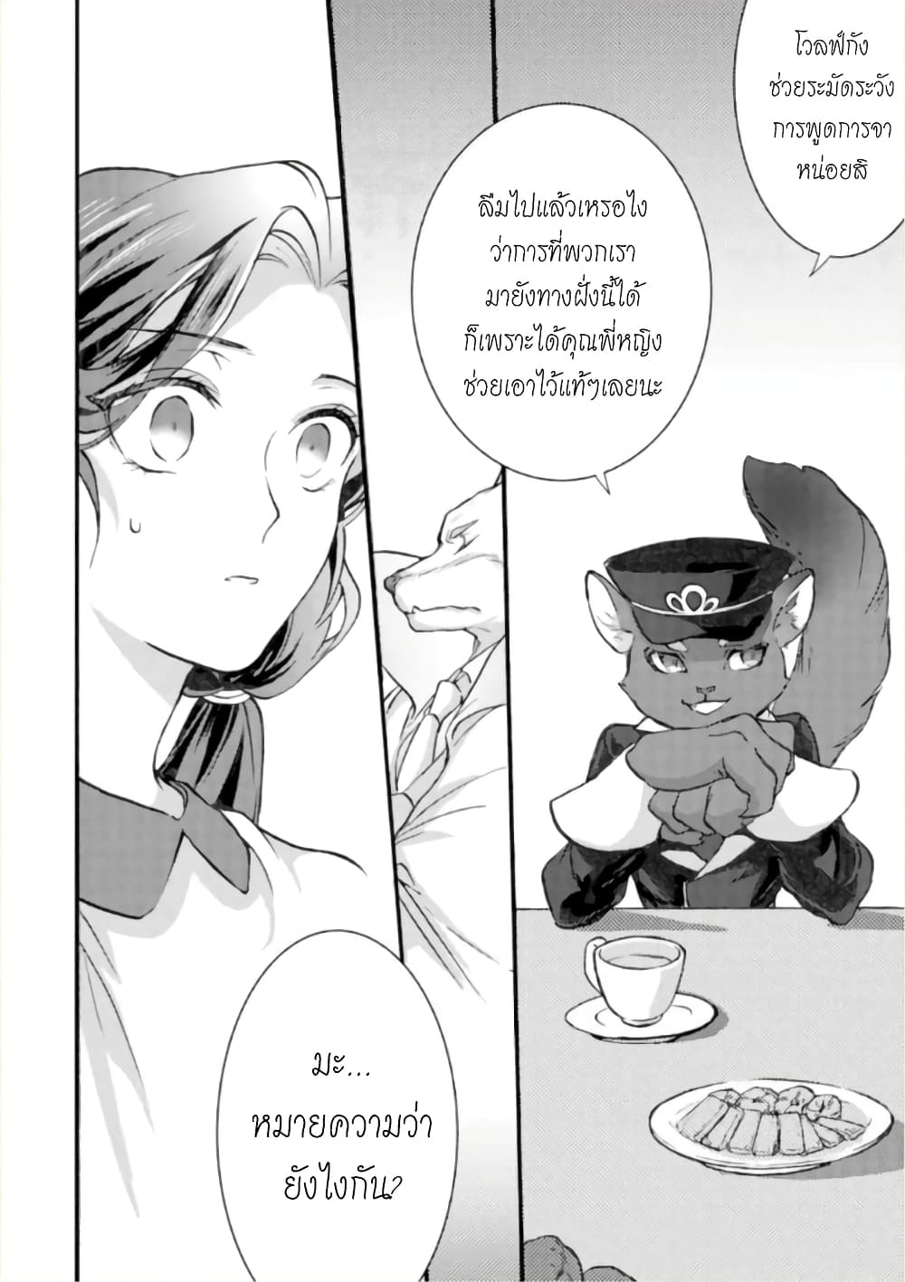 Jijo nanoni... Seiken wo Nuiteshimatta! page 32