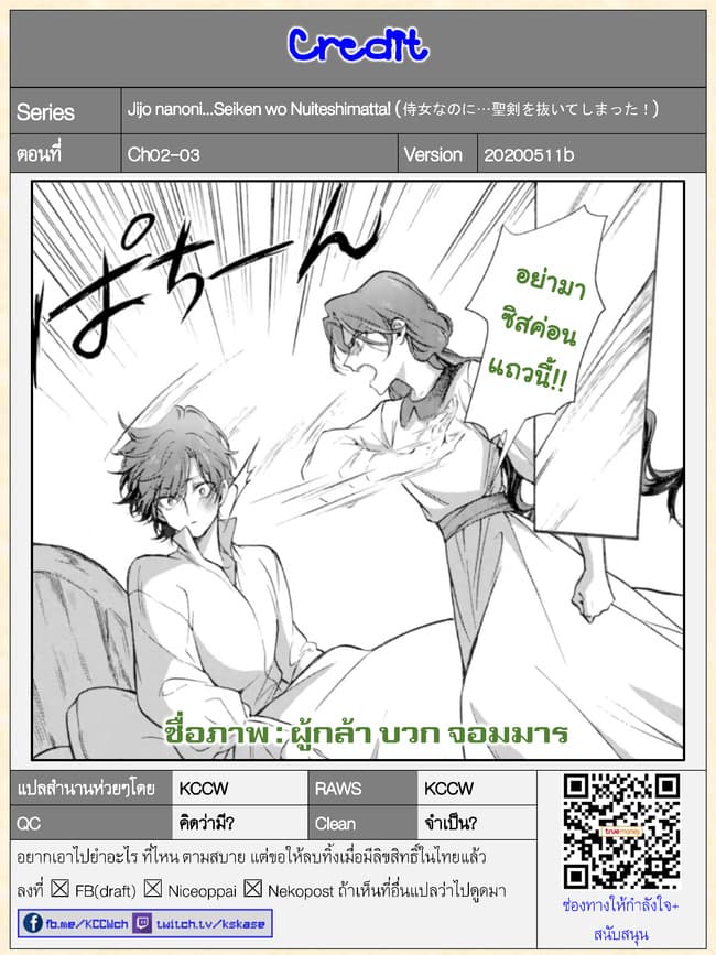Jijo nanoni... Seiken wo Nuiteshimatta! page 33