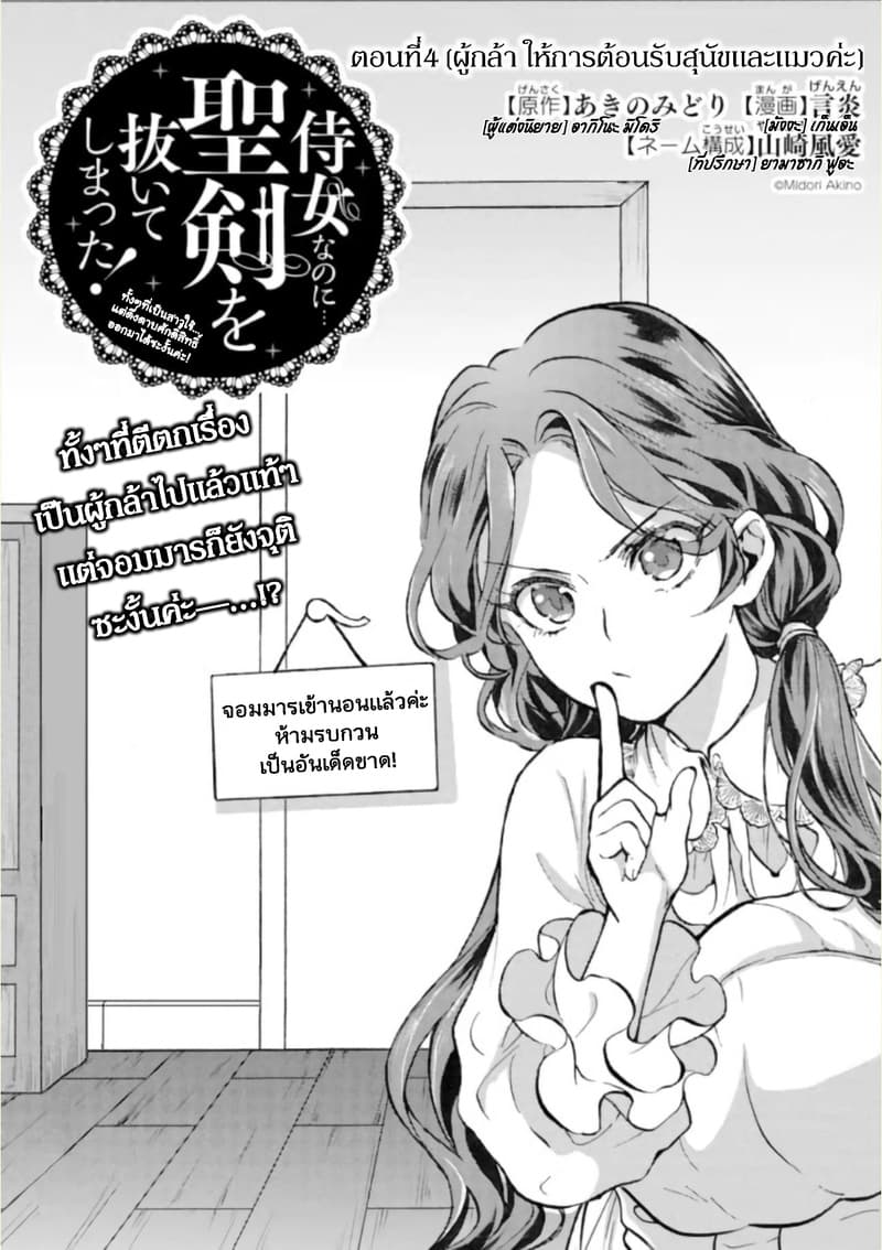 Jijo nanoni... Seiken wo Nuiteshimatta! page 2