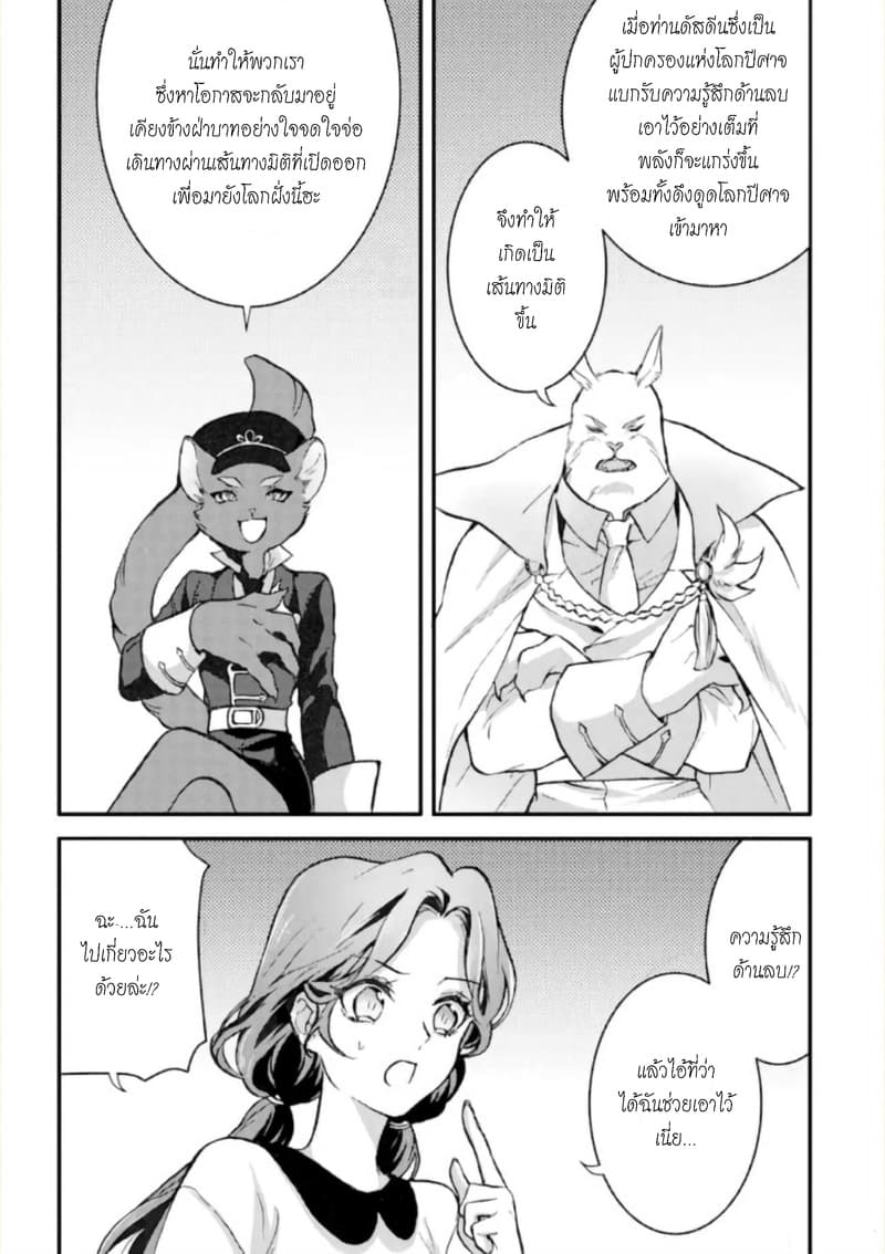 Jijo nanoni... Seiken wo Nuiteshimatta! page 3
