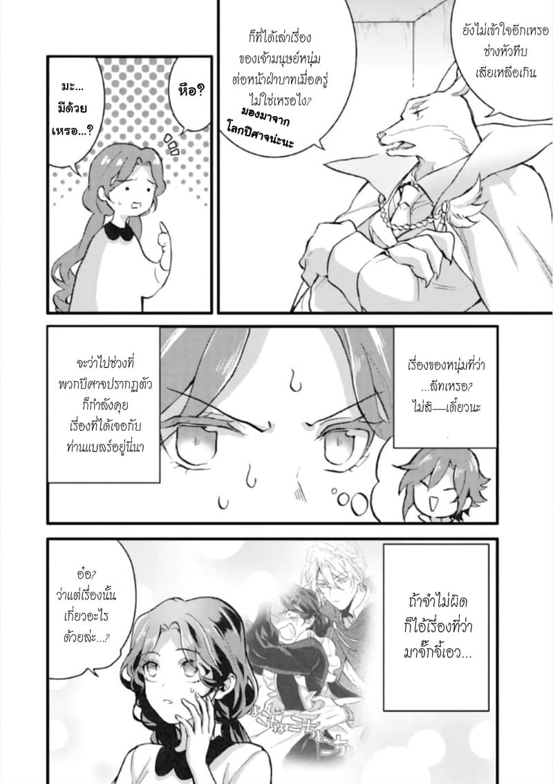Jijo nanoni... Seiken wo Nuiteshimatta! page 4