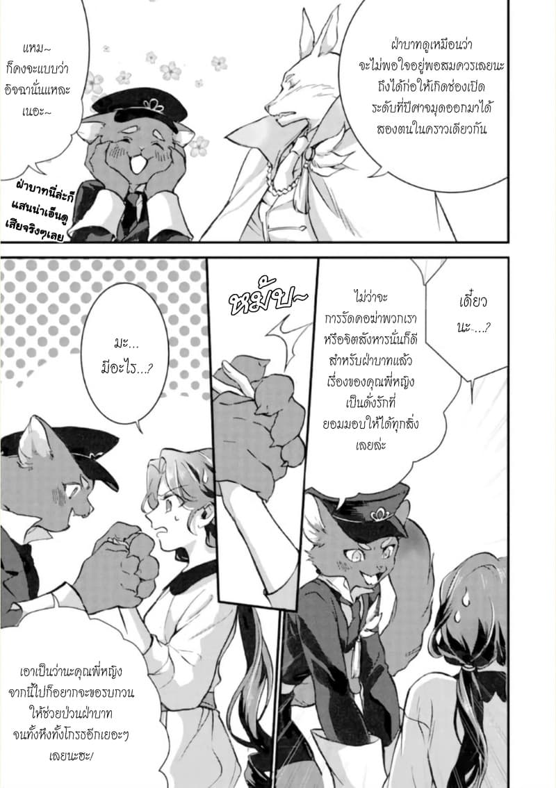 Jijo nanoni... Seiken wo Nuiteshimatta! page 5
